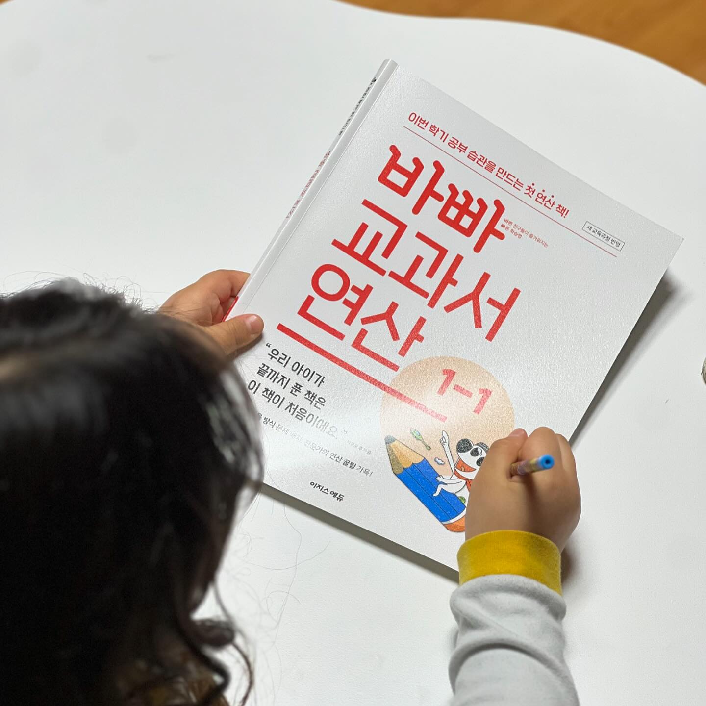 #협찬 

아이의 연산을 위해!
매일 5장씩 풀고있는  #바빠교과서연산

어렵지않게 부담없이
매일매일 푸는 모습을보니
무척 대견스러운거있죠!

학교진도에 맞춘 연산책이라
더 좋구요
개념과  개념을 이해했는지 잠깐퀴즈로
확인하고 넘어갈 수 있어서 더조하

열심히 풀고 2학기 문제집을 향해 고고싱해볼까?🤗🤗

easys_edu 
#초1연산 #학기연산 #초등연산 #초등수학 
#기초연산 #바빠시리즈 #이지스에듀