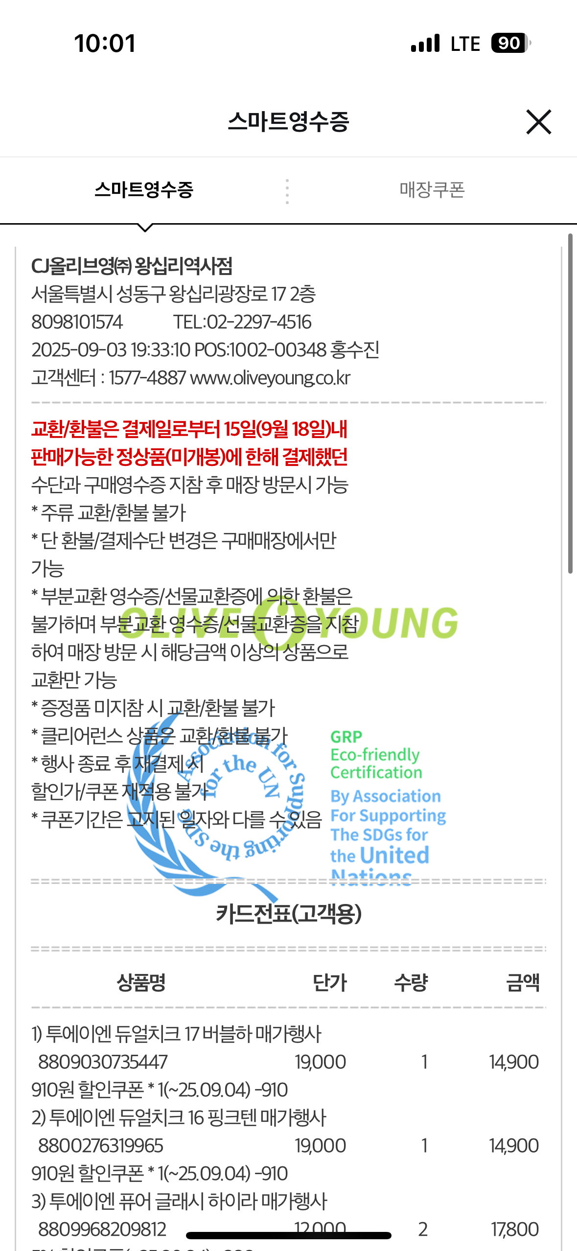 [투에이엔] 올리브영 방문형 체험단 모집