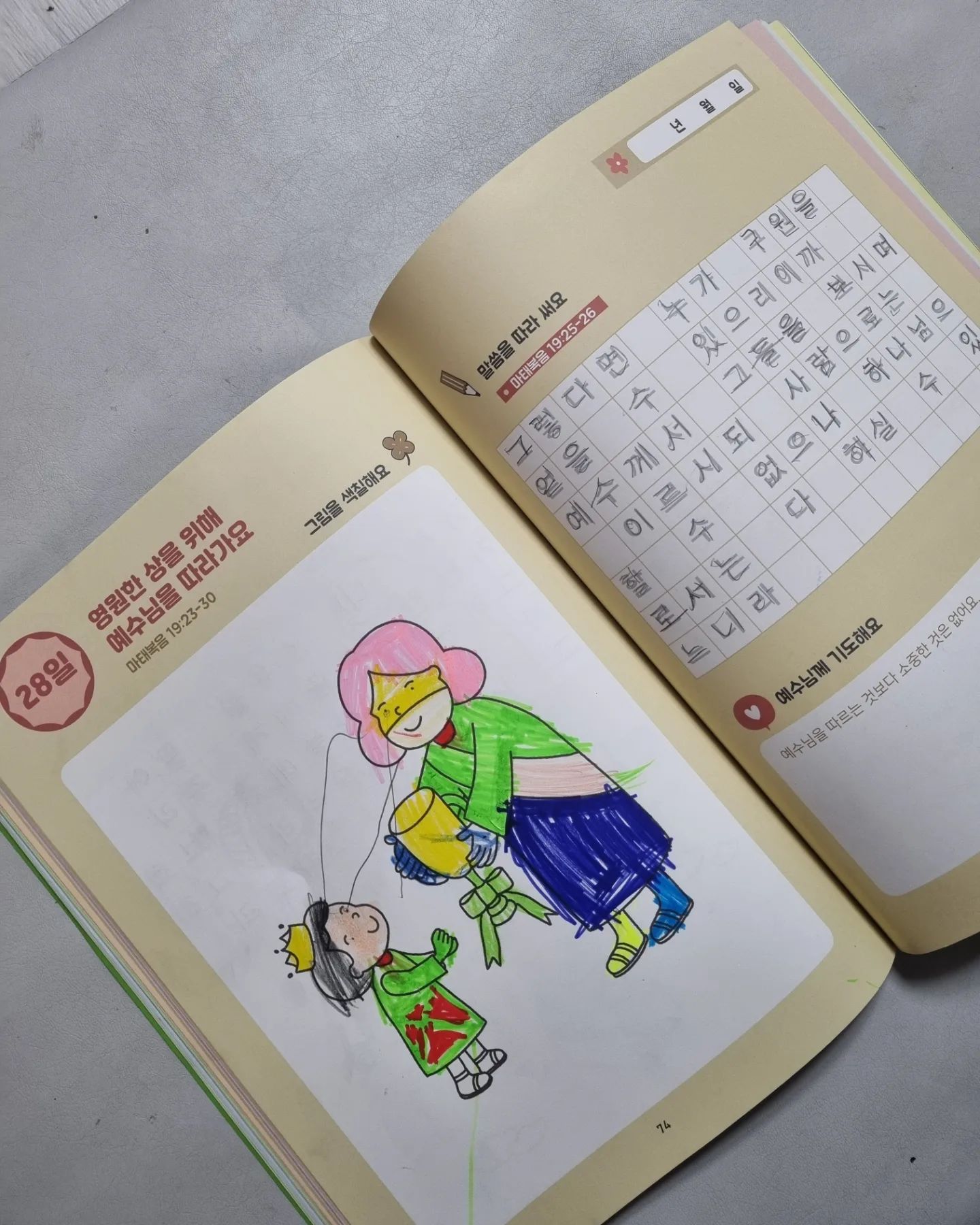 [예수님과 함께하기 : 사순절]
따라쓰고 색칠하는 주제별 어린이 필사노트
마태복음 핵심구절과 
성경이야기 그림으로 색칠하며
예수님의 십자가와 부활의 승리에 초점을 맞춘
예수님과 함께하기!!^^

첫째와 둘째가 함께 하는 이 시간!

#사순절가족묵상단
#예수님과함께하기
#2024사순절
#사순절묵상
#두란노
#주의길을내게보이소서
#헨리나우웬 #40일묵상
#예수님과함께하기 #사순절
#어린이필사노트
#색칠하기 #필사 #어린이묵상
#믿음의가정 #믿음의삶
duranno_