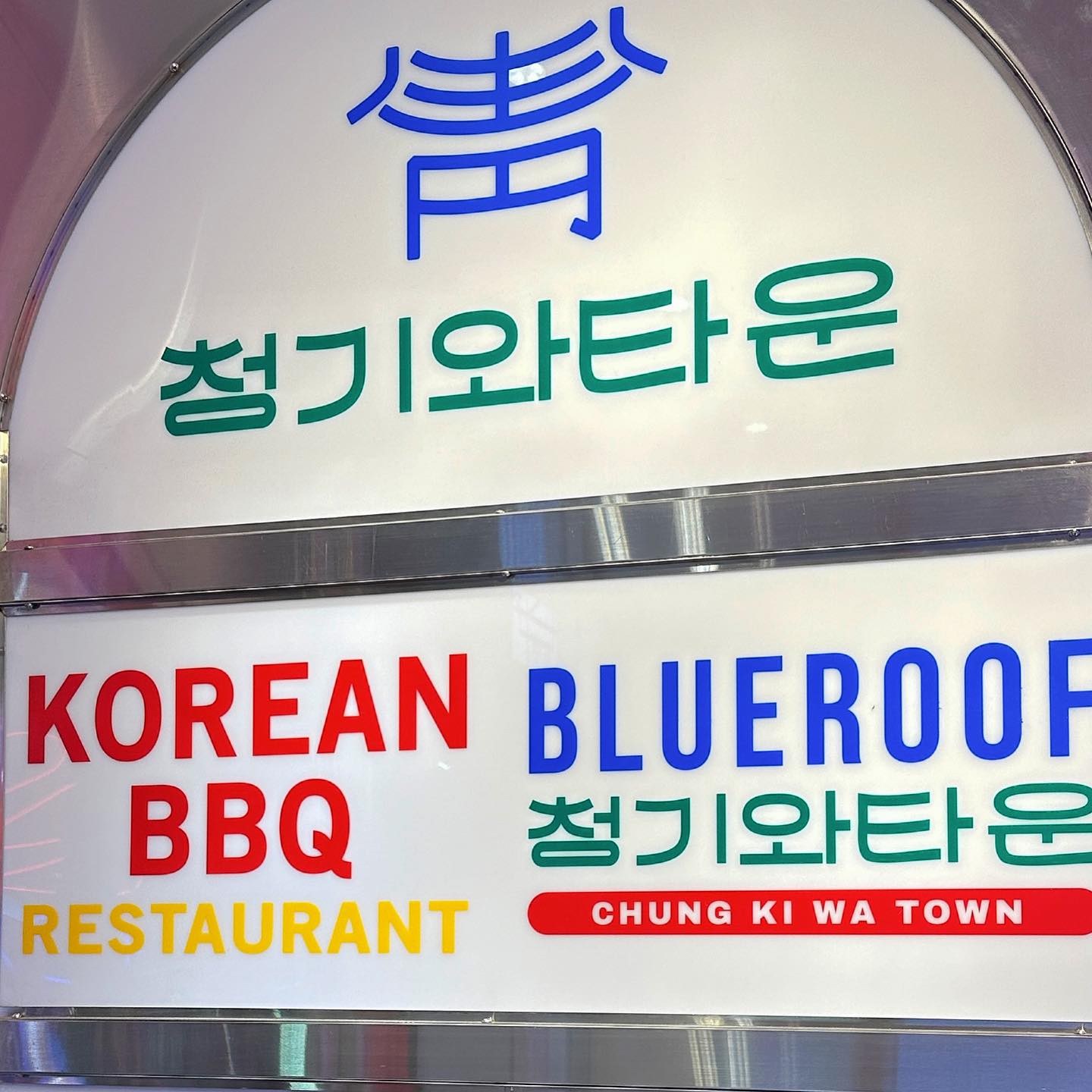 청기와 타운 광안리점🧡 

광안리에서 찾은 엄청난 갈비맛집 !
시그니처 수원 왕갈비는 엄청난 크기만큼
맛도 최고였어요,,🖤 직원분이 뼈까지 다 발라주시고
그릴링 서비스 해주는곳이라 편안하게 데이트 즐겼답니다.

청기와타운에만 있는 트러플 아보카도 육회는
와인이랑 정말 잘어울리는 맛 ! 트러플 극호 !!!
그래서인지 매장에 와인종류도 엄청 많아요!

시그니처라는 무생채 볶음밥이랑
신메뉴 우설 생갈비도 먹어보고 싶었는데 
갈비가 넘 맛있어서 벌컥벌컥
하이볼 먹었더니 배가 불러서 못먹어 아쉬웠네요🤣

•  광안리 바닷가 1분거리• 
고깃집이지만 매장에 고기 냄새가 거의 없고
깔끔한 분위기라 연말에 데이트 하기도 좋은곳 !

✓ 주차장은 없음
✓ 근처 남천바다주차장 이용 (유료)
c_town_gwangalli 
#광안리맛집 #광안리고기집 #광안리소고기집