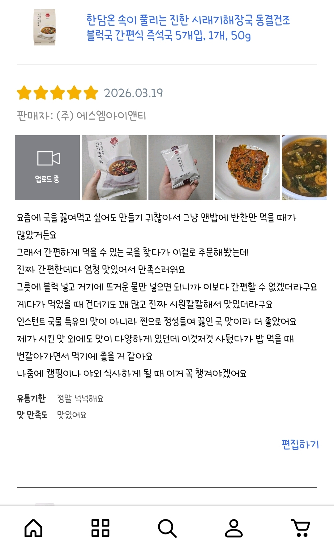 한담온