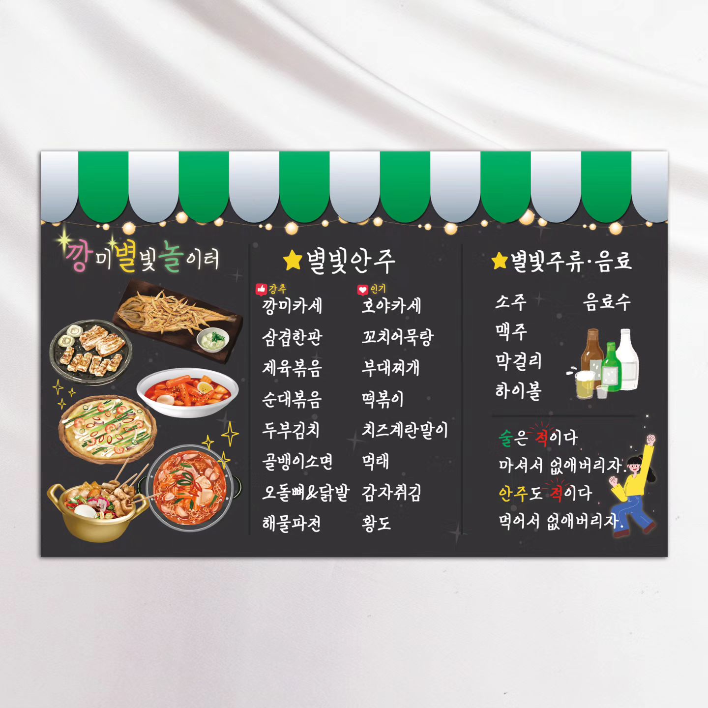 😊상담카톡:hansem111🌿
🙅‍♀️DM상담은 안해용🙅‍♂️
🌴
홈포차 메뉴현수막 제작해드렸어요💜

#홈포차 #홈마카세 #홈술집 #술집메뉴판 #포장마차메뉴판 #포장마차현수막