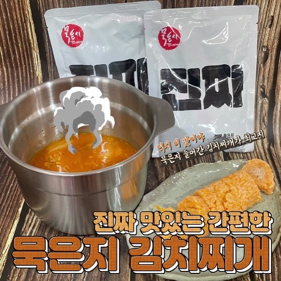 #혼밥 #김치찌개 #진짜묵은지김치찌개 

자체 기술로 45일동안 특별히 제조한 묵은지를 사용한 ✨
🥬🥣 묵은지 김치찌개 🥣🥬

1인 가구 | 노인가구의 한끼는 물론
캠핑 | 야외 활동 시 간편하게 조리해 먹을수 있는 🥘

 '진짜 묵은지 김치찌개' 알고계신가요?
 입맛 없을 때 이 찌개 하나면 오늘 한 끼 뚝딱 🥄🥄🥄

.
.
.

✨ 국내산 재료 사용 : 배추, 돼지고기, 무즙, 고춧가루
✨ 물 맑고 공기좋은 횡성에서 만든 상품

✔️ 간편하게 조리해서 먹을 수 있는 팩 상품 🔥
✔️ 국내 넘버원 배달앱에서 판매중인 상품 🏍️
✔️ 야외활동 | 캠핑에 필수 아이템 🏕️

.
.
.

요즘은 남여노소 / 젊은이 어르신
가릴것 없이 맛있는 간편 요리에 관심이 많은 요즘이죠

프로필 링크에 공구 URL 걸어 놓았으니 📎
🥬 진짜 묵은지 김치찌개 10팩으로 만나보실 수 있어요 👏

재고가
떨어지기전에 후다닥 쟁여가세요 🏃‍♀️🏃‍♀️🏃‍♀️

.
.
.

더 궁금한 사항은 댓글 DM으로 부탁드려요 📩

#광고 #묵은지김치찌개 #김치찌개 #진짜묵은지김치찌개 #캠핑요리 #간편식 #즉석요리 #돼지고기김치찌개 #1인가구식사 #부모님식사