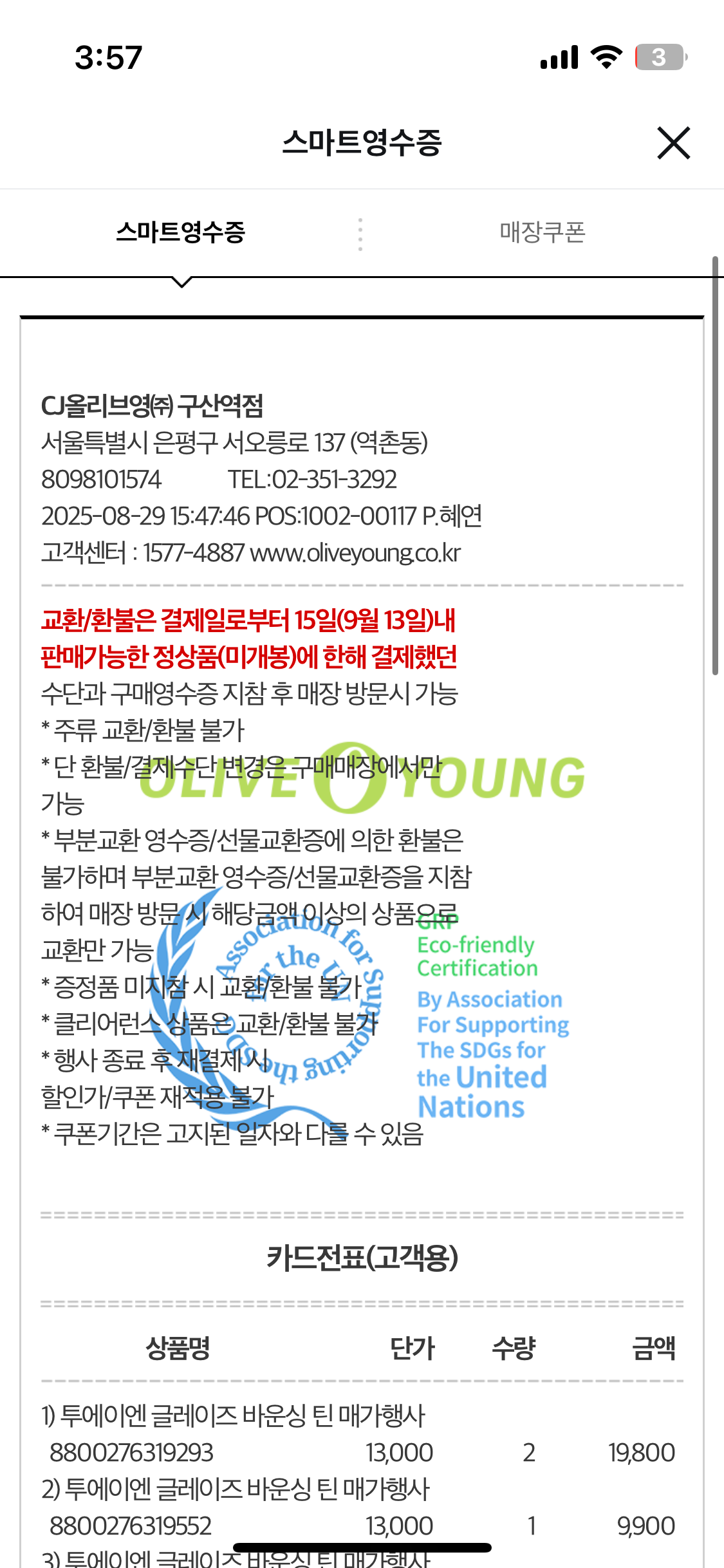 [투에이엔] 올리브영 방문형 체험단 모집