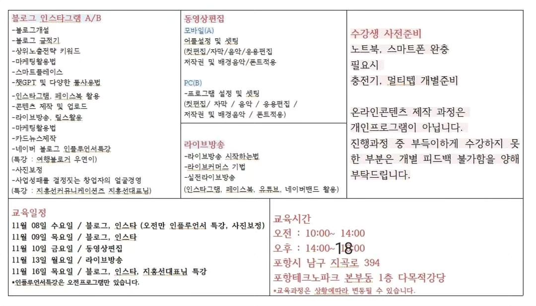 2023년 마지막 온라인마케팅 콘텐츠제작
11월 8일부터~  16일 5일간

포항테크노파크 무료프로그램
#포항블로그 #포항인스타그램 #카드뉴스
#스마트플레이스 #포항동영상편집

오후 2시~6시

필요하신분 댓글, 메세지 남겨주세요.
접수해드립니다.

010.2014.0907