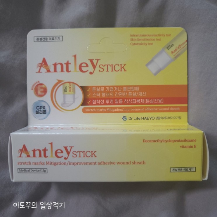 임산부 안틀레이 튼살스틱 추천