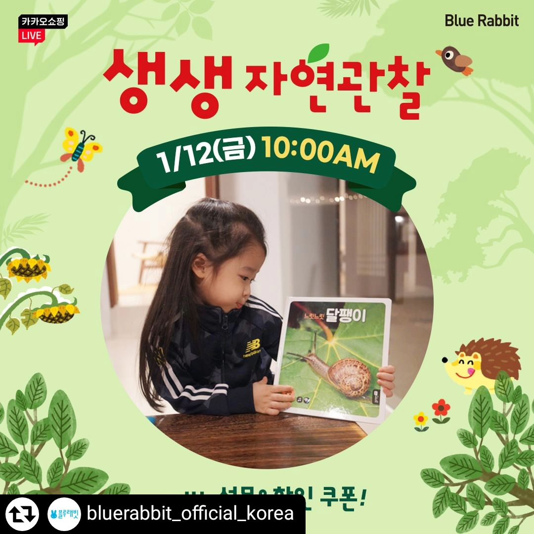 #라방홍보

눈여겨 보고 계셨다면 알림 꾹!이요🤗

 bluerabbit_official_korea by get_regrammer
카카오 쇼핑라이브
생생자연관찰 초특가전 🥰

아이들과 함께 보내는 겨울방학! 

우리 아이의 사고력 향상을 위해 
어떻게하면 보다 알차고 의미있는 시간을 
보낼 수 있을까 고민 많으시죠? 

블루래빗 생생자연관찰
카카오 쇼핑라이브 론칭 기념
생생자연관찰 특집전에서 
고민 해결과 득템찬스의 기회를 
동시에 잡아보세요. 

📢 블루래빗 카카오 쇼핑라이브
📢 1/12(금) 오전 10시

카카오 쇼핑라이브에서 만나는 특별한 혜택
- 생생자연관찰 초특가
- 블루래빗 원목 민트책장 증정 (생생자연관찰, 시작 시리즈 구매고객대상)
- REAL 공룡박물관 추첨증정 (생생자연관찰, 시작 시리즈 구매인증고객 10명 추첨) 
- 꼬꼬맘을 비롯한 인기 완구 아이템 특가

블루래빗 생생자연관찰 이래서 특별해요! 
- 1,800컷이 넘는생생한 사진으로 만나는 자연
- 토끼펜으로 흥미진진한 효과음까지 더해져 읽는 재미가 쑥쑥! 
- 펼침책과 플랩북 필름책과 향기책까지 독서 흥미 UP UP! 
- 스티커 붙이기, 미로찾기, 수세기, 색칠하기 등 독후활동

Big World for Little Ones – 블루래빗 

#블루래빗 #블루래빗첫토이북 #첫토이북 #토이북 #카카오쇼핑라이브 #카쇼라 #모바일라이브 #임신 #출산 #육아 #임신선물 #출산선물 #국민육아템 #필수출산템 #필수육아템 #육아템 #팝업북 #사운드북 #영유아전집 #유아전집 #정서발달 #유아교규 #유아장난감 #장난감 #생생자연관찰 #시작러닝 #시작완성