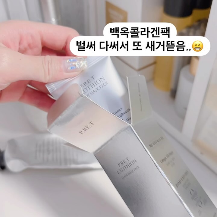 잠시후 밤10시에 옵니댜 !!!!!!!!!!!!!!
⠀⠀⠀⠀ 
비슷비슷해보이는
콜라겐 필오프팩 많이보셧죠 ???
⠀⠀⠀⠀ 
저도 그동안 나름 수십가지 제품들을 사용해봣는데
✔️너무 유분감이 심하거나
✔️팩제거할때 자극되어 피부가 붉어지는 경우가
대부분이 더라구요🥹
⠀⠀⠀⠀ 
한 예민하는 제 피부에 맞는 딱 맞는게 없어서
계속 찾아다니다 저의 이런 편견을 확실하게
깨준게 바로 ’백옥콜라겐 글로우팩‘ 이에요🤍
⠀⠀⠀⠀ 
그저 겉보기엔 비슷해보여도
써보면 확실히 다르다는게 느껴질거에요
필오프형식의 콜라겐팩 중 역대급이라고 자신해요!
⠀⠀⠀⠀ 
피부과 시술로도 주목받고잇는
➕4세대 부스트 엑소좀
➕글루타치온
➕300달톤 초저분자 T1콜라겐 75.4% (동종제품 최대함량)
➕더마클레라 (특허성분) 함유까지
⠀⠀⠀⠀ 
스펙만 봐도 장난아니죠.....?
근데 써보면 더 놀라요............👼🏻
⠀⠀⠀⠀ 
⭕️무려 41번의 테스트⭕️끝에 완성된
최상의 효과를 볼수잇게
황금비율로 만들어졋거든요🥚✨
⠀⠀⠀⠀ 
필오프팩이라 혹쉬 자극적이진 않을까?
번들거리는거 아니야?
🙆🏻‍♀️걱정 모두 넣어두세요🙆🏻‍♀️
부드럽게 떼어지고
한번만 써봐도 느껴지는 즉각적인 효과로
와... 미쳤다를 남발하게 만들어요✨
⠀⠀⠀⠀ 
단 1회사용만으로도!
✅잔주름 59.2% 감소
✅피지 49.7% 감소
✅색소 39% 감소
⠀⠀⠀⠀ 
⭕️피부 저자극 테스트 완료
⭕️눈가이마 주름개선
⭕️피부 색소침착 완화
⭕️피부 수분 손실량 개선
⭕️N시간 보습 지속력
⭕️열에 손상된 피부진정 테스트
⭕️모공 면적 개선
⭕️모공 밀도 개선
⭕️피부 치밀도 개선
⭕️피부결(거칠기) 개선
⭕️피부 유수분밸런스 개선
무려 11가지 인체 적용 테스트 완료
⠀⠀⠀⠀ 
화해 20가지 주의성분❌
식약처 25가지 알러젠 성분❌
⠀⠀⠀⠀ 
✔️EWG 올그린 등급
✔️자연 유래 성분 함유
✔️피부 무자극 0.00 판정
⠀⠀⠀⠀ 
그냥 일시적인 코팅효과로
매끈해보이는게 아니라
➡️밖에서 채우고
➡️안에서는 콜라겐 흡수 및 생성하는
➡️이중효과로
➡️밖에서 채우고
➡️안에서는 흡수와 생성을 해주니
좋을수밖에 없다구요🍯
⠀⠀⠀⠀ 
얼굴이랑 목부분까지 사용하다보면
훅훅 줄어들고 금방쓰게되서
개인적으로 할인율이 가장 높은
5+1, 8+2 로 추천합니다 !
⠀⠀⠀⠀ 
🎁선착순10분에게는 + 본품1개 더 추가증정
🎁모든 구매자분들 적립금 3000원 추가지급까지
이벤트 혜택까지 든든하게 챙겨주세요🫶🏼
.
.
.
#콜라겐팩 #백옥콜라겐 #미백관리 #탄력케어 #엑소티온 #글로우팩
