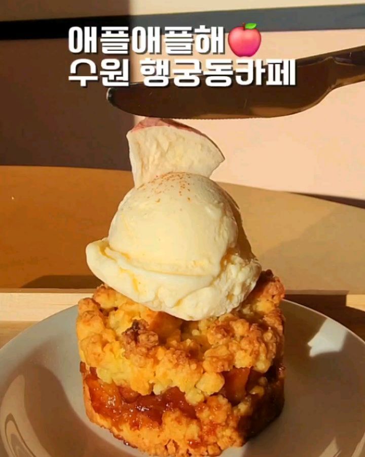 📍행궁동 카페 EEEm (이음카페)
▫️경기 수원시 팔달구 정조로860번길 14, 1층
▫️추천메뉴 : 시그니처 애플라떼 🍹여름 한정 수박샤베트 🍉 🩷
▫️햇살이 가득 들어오는 카페에서 논카페인 애플 라떼를 즐겨보세요
▫️커피 안 마시는 친구와 함께 방문하기에 딱 좋은 장소