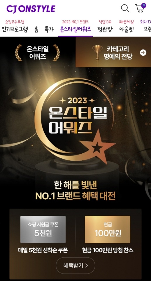 CJ 온스타일 어워즈, 연말 세일로 비비고 득템하세요.