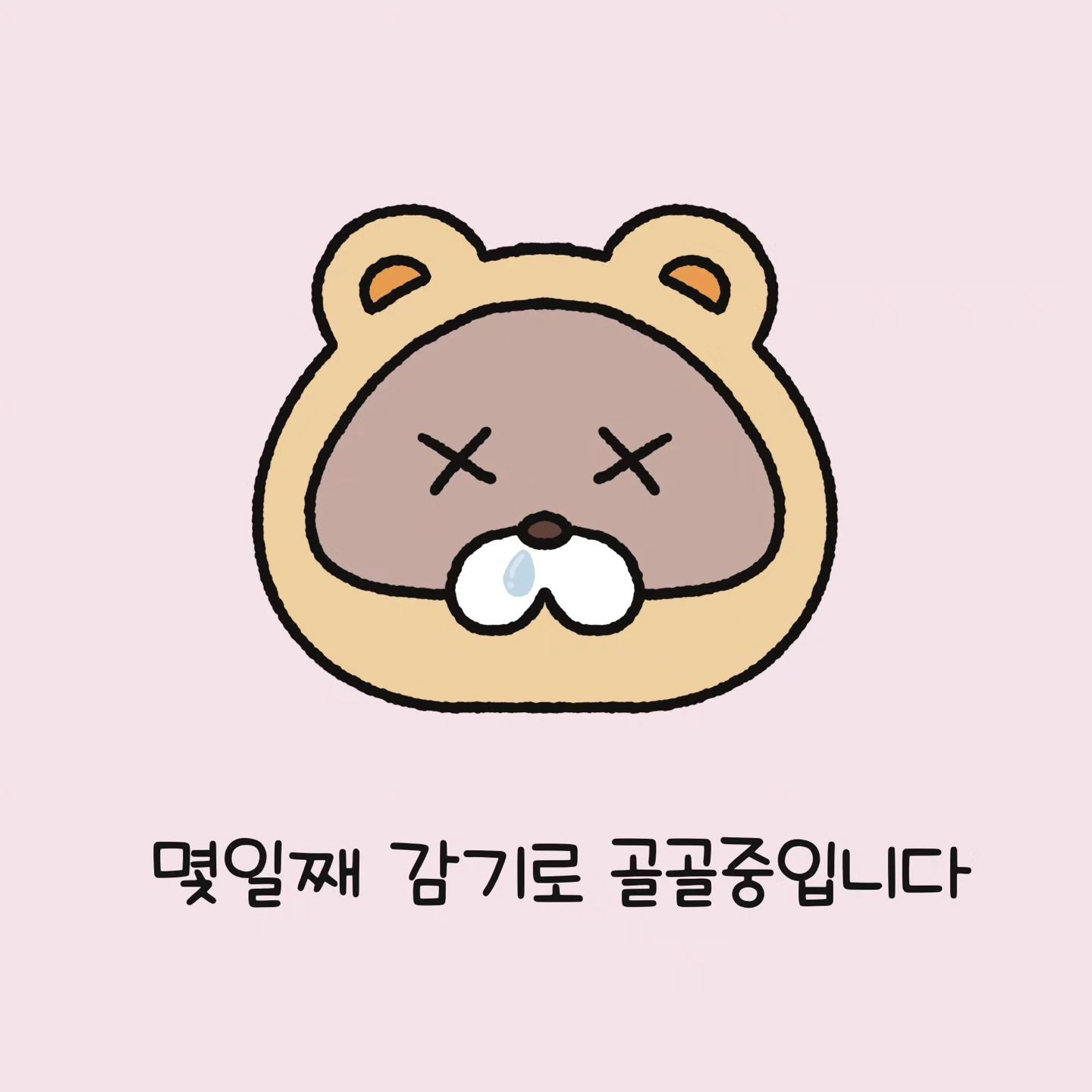 몇일째 감기걸려서 골골대는 중입니다 ㅜㅜ

요즘 감기가 재법 독하다고 하더라구요😭 
다들 감기 조심하세요 😷!!
