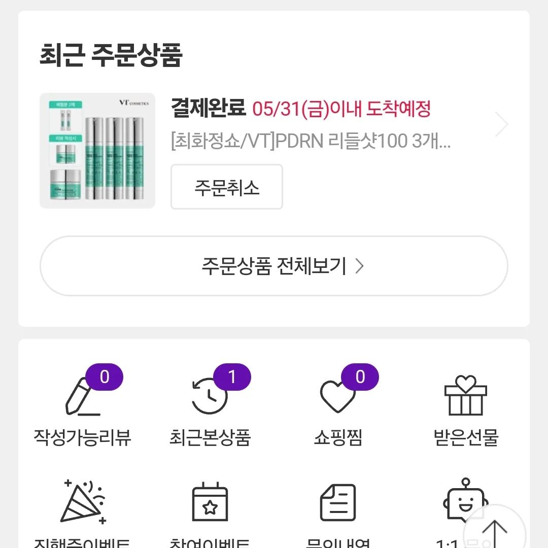 빨리와라~♡
처음 사용해보고 반한 #VT리들샷 #최화정쇼