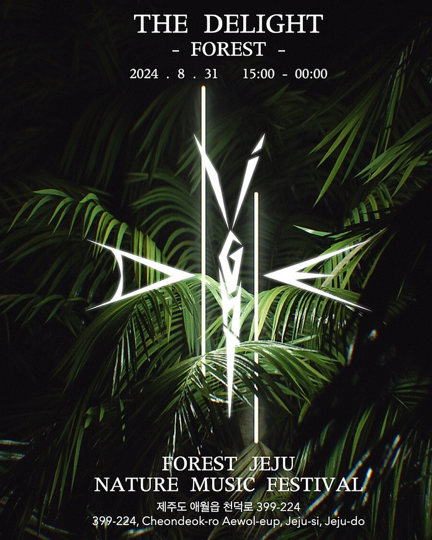 이번에 좋은 기회로 카페 애몬에서 진행하는 The Delight: Forest Festival에 서포터즈로 참여하게 되었습니다.
돌아오는 8/31 다들 애월로 모여라 🌪️❤️‍🔥

✨ **The Delight: Forest** ✨  
제주도 한 숲 속, 화려한 빛과 음악의 파동 속에서 펼쳐지는 낭만적인 Festival. 

전문 테크노/하우스 및 어쿠스틱 아티스트들의 공연이 어우러지는 특별한 축제, **더 딜라이트 포레스트**로 여러분을 초대합니다. 🌲🎶 

📅 8월 31일
📍 제주 애월, 카페 애몬 

--- 

**딜라이트존 (Delight Zone)**  
강렬한 테크노와 하우스 음악의 박동이 느껴지는 공간. 🎧 

**라이트존 (Light Zone)**  
감성적인 어쿠스틱 음악과 라이브 공연이 펼쳐질 무대. 🎤 

**전시존 (Exhibition Zone)**
자연 속에서 펼쳐지는 예술 작품 전시. 숲 속에서 예술의 감동을 느껴보세요. 🎨 

**플리마켓 (Flea Market)**  
카페 1, 2층에서 열리는 개성 넘치는 셀러들의 플리마켓. 🛍️ 

--- 

**아티스트 라인업**과 **셀러 라인업**은 곧 공개됩니다!  
**Coming Soon…** 기대해 주세요! 🌟