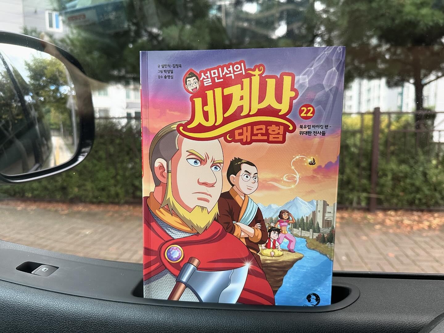 #협찬 
📚 설민석의 세계사 대모험 22
북유럽신화 바이킹 이야기 

램프원정대가 북유럽 전사인 바이킹들과 함께 두번째 고대물건을 찾기 위해 원정을 떠나게 됩니다.

바이킹의 우두머리 이바르에게 고대물건이 있을 것이라 확신한 원정대는 그들을 돕고 물건을 찾으려고 합니다.

그 과정 속에서 노섬브리아 왕국 정복을 도와주게 되는데요. 위기를 기회로 바꾸게 되는 설쌤의 지혜와 멋진 바이킹들의 전쟁을 흥미진진하게 볼 수 있는 책입니다.

📍설쌤의 역사체크로 세계사 지식 쌓고

📍 설쌤의 역사토크로 세계사를 더 깊게 이해하고

📍 지니의 시간여행으로 세계의 여러 나라, 의미 있는 장소들을 엿보고

📍뒷부분에서 퀴즈도 풀어보세요

📍 ‘같은 시대 우리는’ 부분에서는 북유럽신화가 일어나고 있는 이 시점에 우리 나라, 한국사는 무슨 역사를 지나고 있었는지 알 수 있습니다.

📍 액티비티북 북유럽 바이킹편으로 간접 여행을 떠나볼 수 있고 재미난 것들을 풀어 볼 수 있습니다.

#설민석 #설쌤 #세계사 #세계역사 #학습만화
#역사만화 #세계사만화 #초등세계사 #북유럽
#바이킹 #북유럽신화 #오딘 #라그나르 #아바르
#설민석의세계사대모험