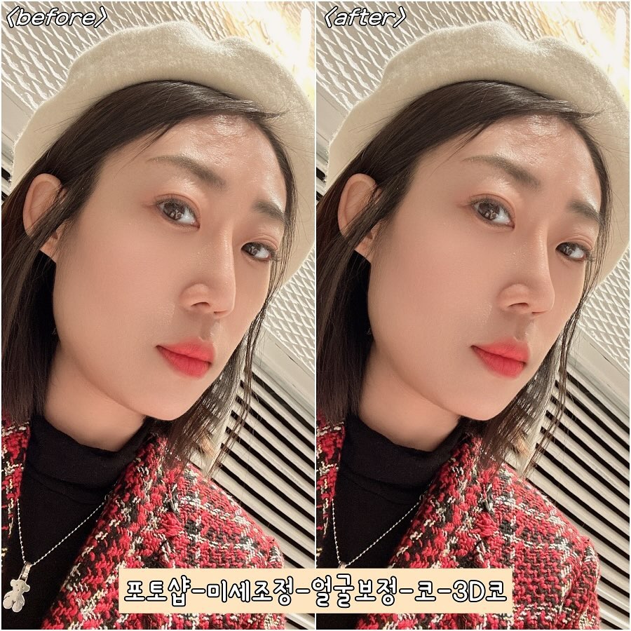 #유료광고
요즘 넘넘 애정하는 뷰티어플! ㅎㅎ
#뷰티캠 으로 신년맞이 쁘띠성형 해보았어요 ㅋㅋ

#3D코
코성형을하지 않아도, 자연스럽게 예뻐진 옆라인!
평소 코끝이 좀 쳐진편이라 사진 찍으면 맘에 안들때가 많았는데
뷰티캠 어플로 자연스럽게 샤사삭- ㅎㅎㅎ

#3D리프팅
나이살인지, 자꾸만 무너지는 턱라인에
피부과 시술만이 정답일까, 고민했는데
3d 리프팅 기능으로 자연스럽게 갸름해진 얼굴라인 완성 ^^

손댄듯 안댄듯, 자연스럽게 바뀐 모습에
얼마나 흐뭇한지!

나만 알고 싶은 어플이지만 ㅋㅋ
겨울맞이 뷰티캠 VIP 기간 한정 할인 소식이 있어서
여러분께 공유합니다 ^^
12/29~1/1 딱 4일간만 기간 한정 할인 찬스!
놓치지 마세요 :)

beautycam.kr

#셀카 #셀기꾼 #뷰티캠 #3d코성형 #3d리프팅 #보정어플 #보정법 #셀카어플
