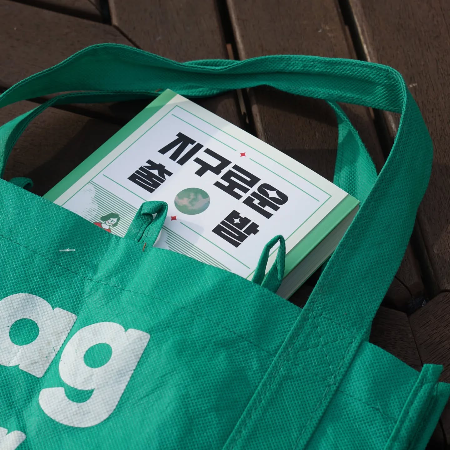 #협찬 보통 환경 관련 서적에는 나와 거리가 먼 사람과 삶의 이야기가 등장해서 마치 판타지 소설을 읽는 느낌이지만 저자(milkybaby4u) 는 에코 라이프를 실천하게 된 계기부터 시행착오와 고민 등을 삐뚤빼뚤하지만 진솔하게 담아냈다.

개인적으로는 본인의 알레르기와 남편의 아토피로부터 환경을 지키는 삶을 시작한 저자의 모습에서 큰 공감을 얻게 되어 더욱 가깝게 느꼈고, 실제로 실천해볼 법한 여러 친환경적인 방법을 소개하여서 따라 하고 싶다는 마음이 생기기도 했다.

물론 한 페이지에 두 컷부터 한 컷, 네 컷 등 웹툰 형식에 다소 두서없긴 했어도, 그 안의 내용은 솔직한 심정과 고민이 담겨있는 것을 확인할 수 있었다. 

혹시 주변 지인 중 환경에 많은 관심을 가진 사람이라면 한 번 이 책을 읽어본 뒤 넌지시 건네 보는 것도 좋을 듯하다.
.
.
.
.
#팜파스 #팜파스북 #지구로운출발 #밀키베이비 #제로웨이스트 #제로웨이스트라이프 #제로웨이스트라이프스타일 #제로웨이스트실천 #기후위기 #에코라이프 #환경책 #환경보존 #환경보호캠페인 #환경사랑 #친환경 #에코 #비건 #기후위기 #기후위기대응 #기후위기극복 #업사이클 #책스타그램📖 #북스타그램📖 #도서스타그램📖 #독후감 #책읽기 #책추천 #책스타그램📚