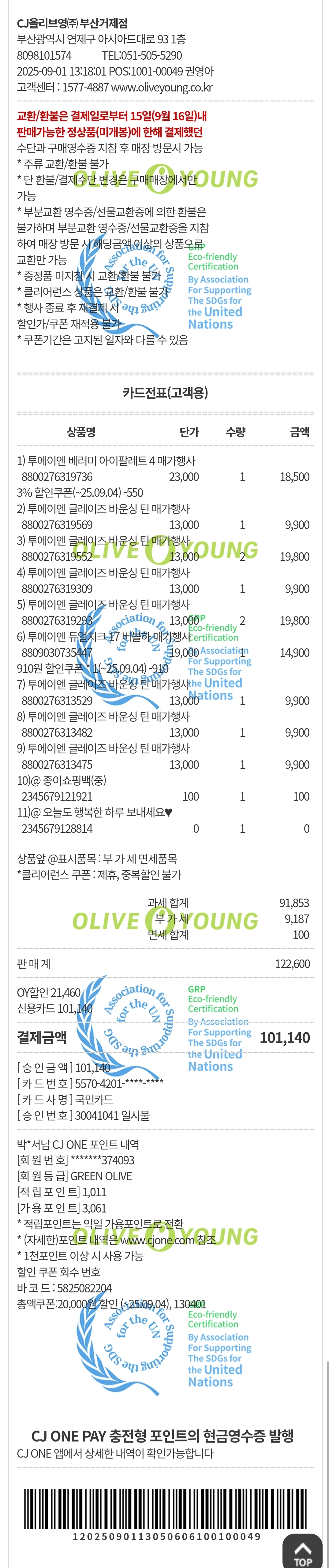 [투에이엔] 올리브영 방문형 체험단 모집