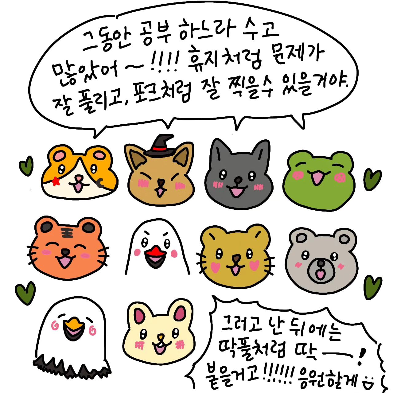 내일이 수능이라니 내일이 수능이라니.....모두 힘내랏