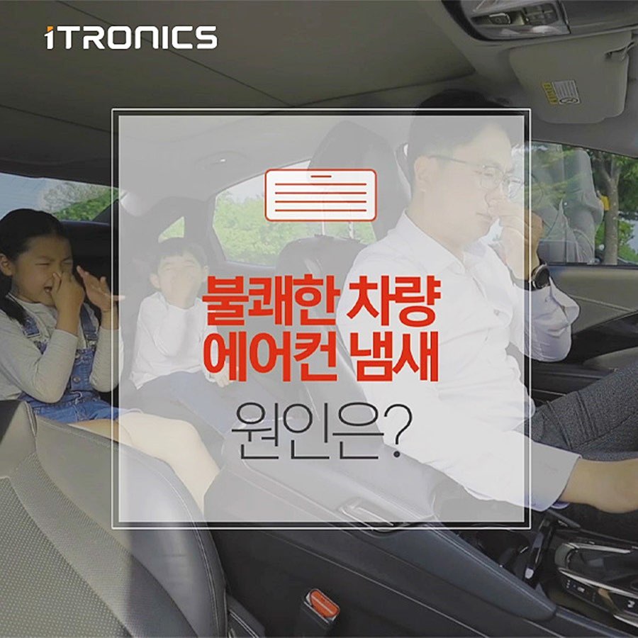 #협찬

차를 탈때마다 더워서 바로 에어컨을 키게 되는데
#에어컨냄새 스트레스 받고 있다면
이제는 에어컨 냄새부터 차안냄새까지
관리할수있는 아이트로닉스 애프터블로우 시즌2 추천합니다

제품구매를 하고자 하실때
아이트로닉스 본사 1층으로 가시게 되면
자세한 상담부터 구매까지 진행할수있고
설치, 수리 등 체계적인 서비스까지 받아볼수있습니다

특히나 더욱 필수가 된 에어컨인데
#에어컨냄새제거 난다고하면 엄청 싫죠
이제 프리미엄 서비스 센터에서
여러가지 상담을 받고 a/s 빠르게 되니
구매해놓고 #에어컨필터 관리 편하게 하세요

현재 8/4까지 아이트로닉스에서
애프터블로우 시즌2 무료 체험 기회와 
캠핑용 무선선풍기도 득템할 수 있는
리그램이벤트를 진행하니까 살펴보세요 !!

itronics_officia #자동차에어컨청소 #차량용공기청정기 #자동차공기청정기 #에바크리닝 #차량용품 #자동차용품 #아이트로닉스 #애프터블로우 #리그램이벤트