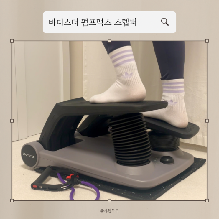 스텝퍼 자세 무릎 안아픈 펌프맥스 천국의계단 운동기구