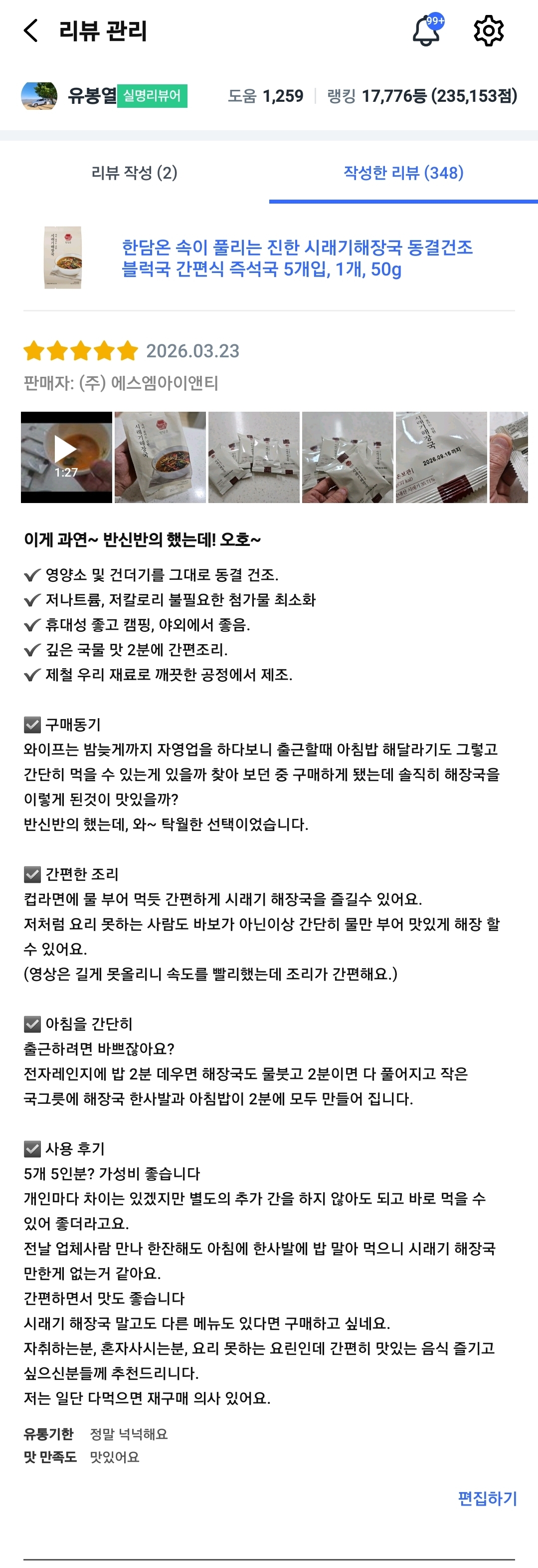 한담온