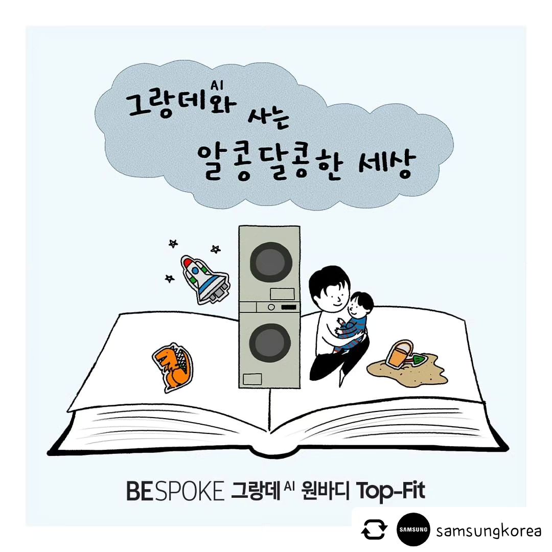 samsungkorea ⠀

▶이벤트 기간: 2024.1.5(금) ~ 2024.1.21(일)
▶당첨자 발표: 2024.1.31(수) 삼성전자 코리아 인스타그램 발표

#삼성 #삼성전자 #BESPOKE그랑데AI #비스포크그랑데AI #그랑데세탁기AI #그랑데건조기AI #BESPOKE그랑데AI원바디TopFit #그랑데와사는알콩달콩한세상이벤트 #삼성세탁기 #삼성건조기 #그랑데AI와사는세상 #삼성혼수 #비스포크혼수 #가전을나답게 #삼성전자이벤트
