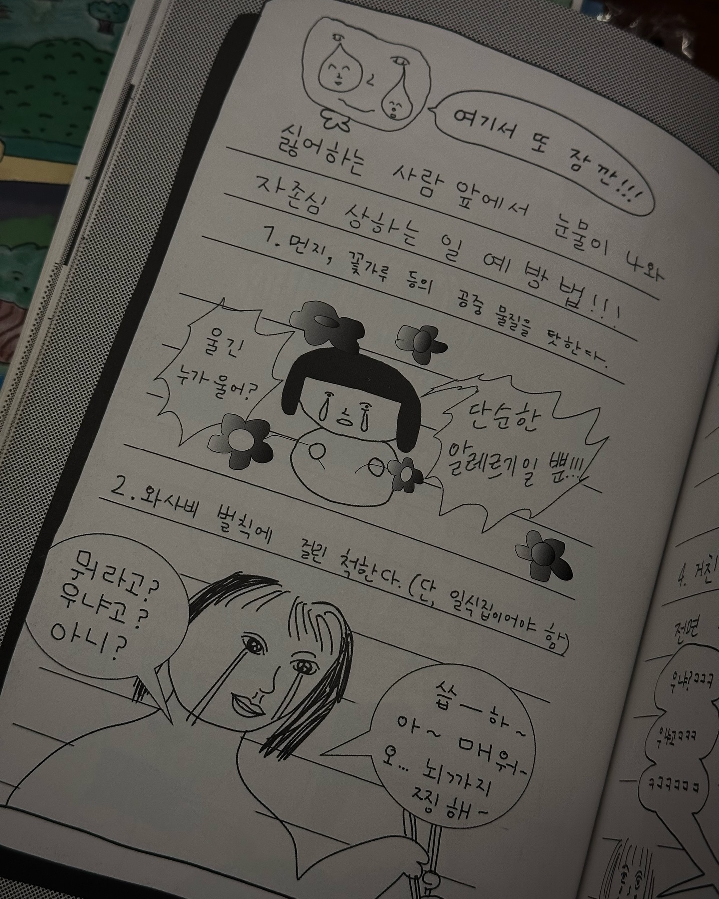 눈물최강자들을 위하여