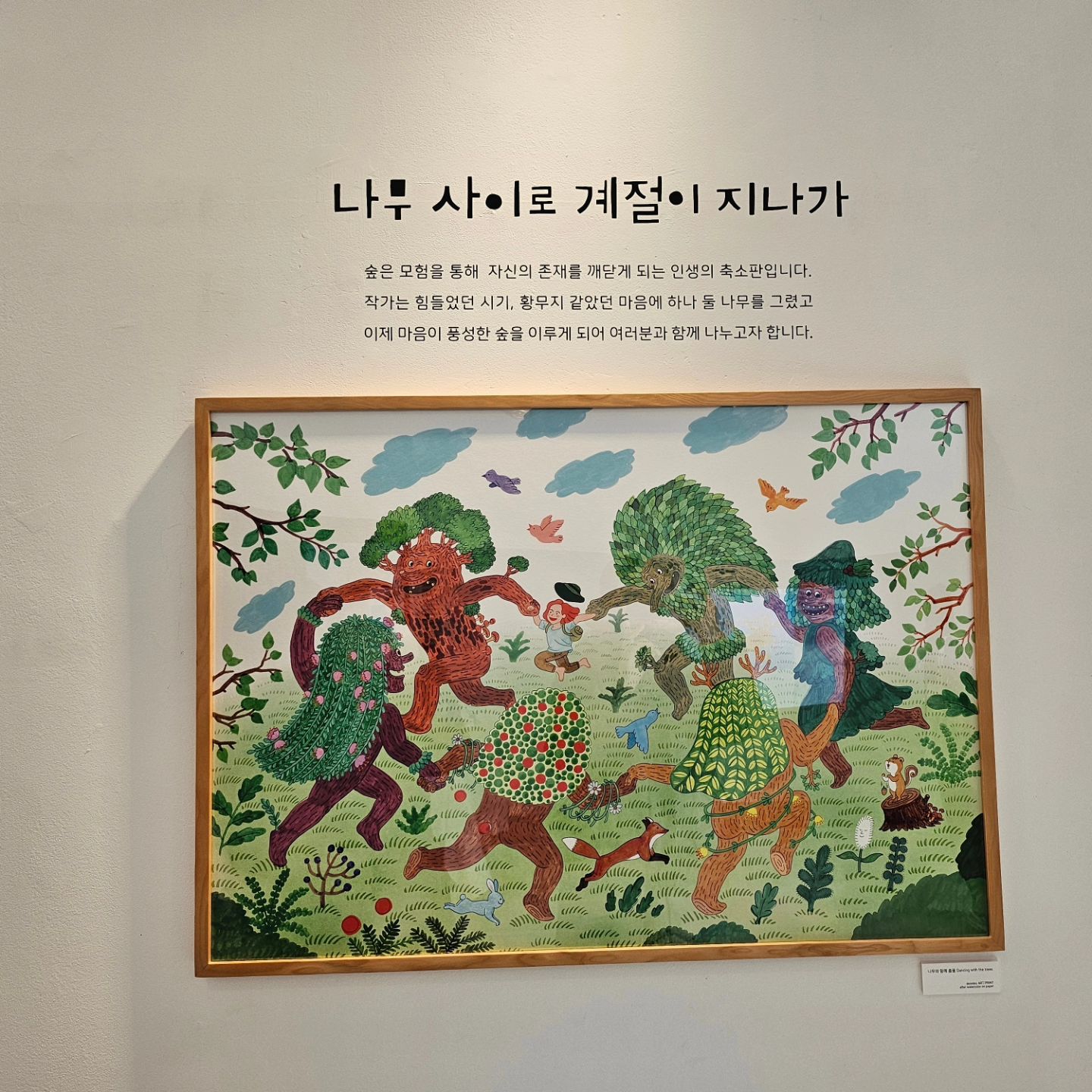 #나무사이로계절이지나가

아이와  함께  책 읽어보도록  할께요