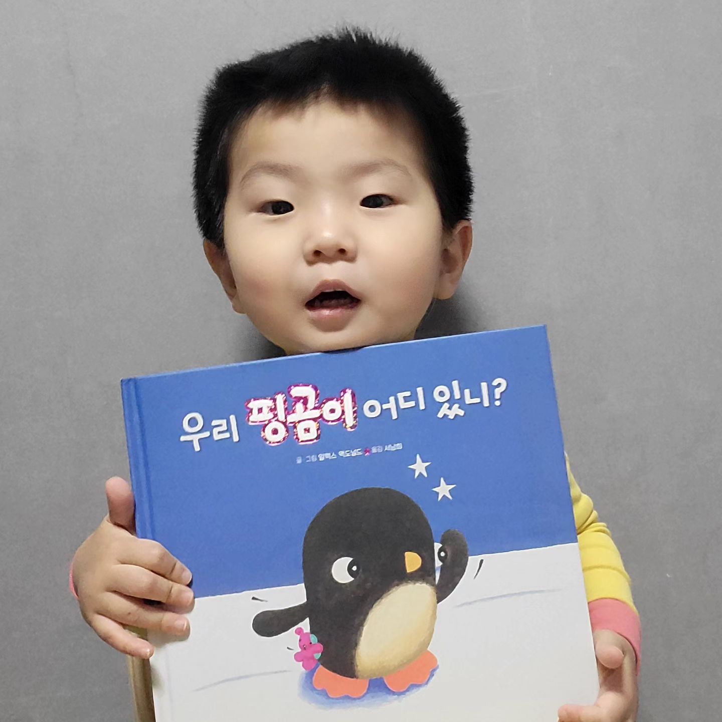#협찬 #도서제공

<우리 핑곰이 어디 있니?>

장난감놀이도 좋아하지만 책 읽는 것도 좋아하는 이겸이👍
우리 겸이가 읽으면 좋을 것 같은 책 발견!

<우리 핑곰이 어디 있니?> 책은
요즘 찾았다!라는 말을 자주하는 이겸이에게 딱이다.

책 속에 등장하는 펭귄의 소중한 존재인 '핑곰이' 를 함께 찾는 이겸이의 모습이 꽤나 진지하다.
걱정하는 그리고 안도하는 감정을 느끼는게 보일정도로 집중하는 예쁜 모습😊

어른이 읽어도 마음이 따뜻해지는 좋은 책인듯!
엄마인 나도 읽는 내내 그런 감정을 느꼈으니말이다.😌

마음이 따뜻해지는 책, <우리 핑곰이 어디 있니?> 추천!

"업체로부터 도서를 무상제공받아 작성된 솔직한 후기입니다"

#애착인형 #애착인형시기 #찾기놀이 #그림책 #유아그림책 #놀이책