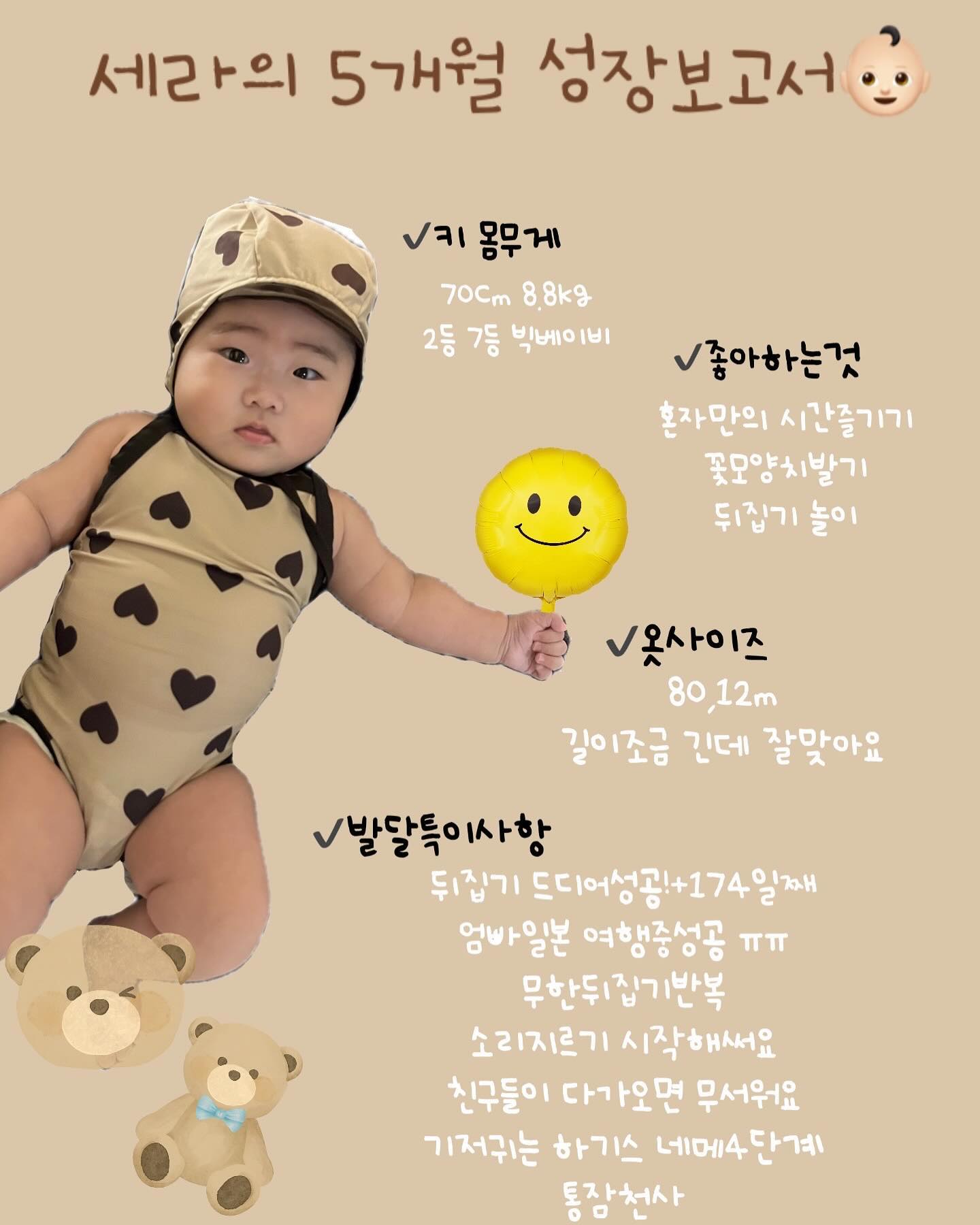 ⠀
⠀
6개월이 끝나가는데 5개월 성장보고서라니,,,
인스타를위한 성장보고서인갘ㅋㅋ
세라야 엄마는 인스타가 너무 귀찮앙🫠🫠🫠
⠀
늦게나마 남겨보는 우리세라기록!
6일뒤 6개월 성장보고서는 늦지않겠다고 다짐해본다🫡
⠀
건강하게 커줘서 고마워💕
다른아가들보다 많이 무겁지만 엄빠는 괜찮아😂
⠀
⠀
⠀