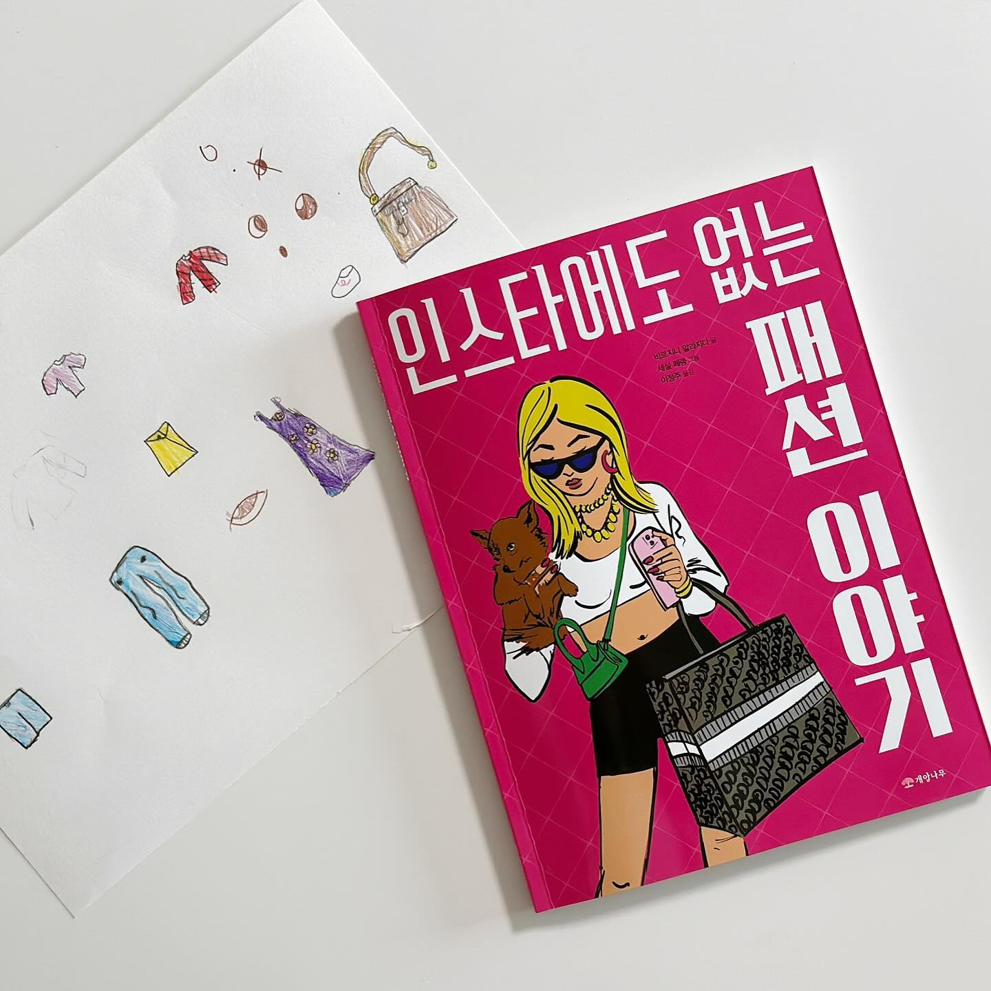 #도서협찬 x gaeamtree 

📖 인스타에도 없는 패션 이야기

내가 입고 있는 청바지와 티셔츠는 언제부터 입기 시작했지? 저 옷이나 가방은 누가 디자인한걸까? 등 패션에 관심이 많아지고 궁금증이 많은 아이들은 위한 책. 중세에서부터 현대로 이어지는 패션을 흐름을 쉽게 풀어내고 여러 상식을 담은 도서로 패션의 발원지이자 중심지인 프랑스의 작가가 쓴 책이랍니다. 디자인 스케치를 떠올리게 하는 크로키 스타일의 멋진 삽화와 메모 같은 간단한 설명이 어우러져 누구나 쉽게 읽을 수 있어요🫡

화려하고 멋진 패션에 대한 이야기 외에 그에 따른 환경오염 문제에 대해서도 담고 있어요. 옷 소비를 줄이거나 재활용하여 제작되는 옷 등에 대한 이야기를 통해 더 나은 미래를 위한 패션이 무엇 일지에 대해 생각해 보는 기회를 가져볼 수 있답니다.

저희 아이는 책을 읽으며 따라 그려보기도 하고 나만의 옷을 디자인하여 그려보기도 하였어요. 

패션 상식은 물론 역사와 오늘날의 문제에 대하여도 생각해 볼 수 있는 어린이 지식도서로 추천해요😎

-
-
-
-
-
⋯
#개암나무 #인스타에도없는패션이야기 #어린이도서 #초등도서 #초등도서추천 #어린이도서추천 #패션도서 #지식도서 #어린이지식도서 #초등지식도서 #책육아 #패션안내서 #개암나무출판사 #개암나무서평단 #개암나무서포터즈 #개암나무16기서평단