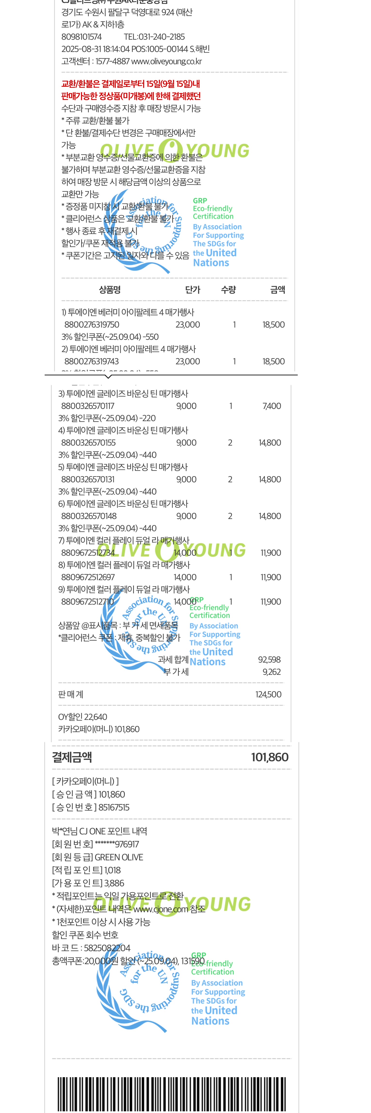 [투에이엔] 올리브영 방문형 체험단 모집