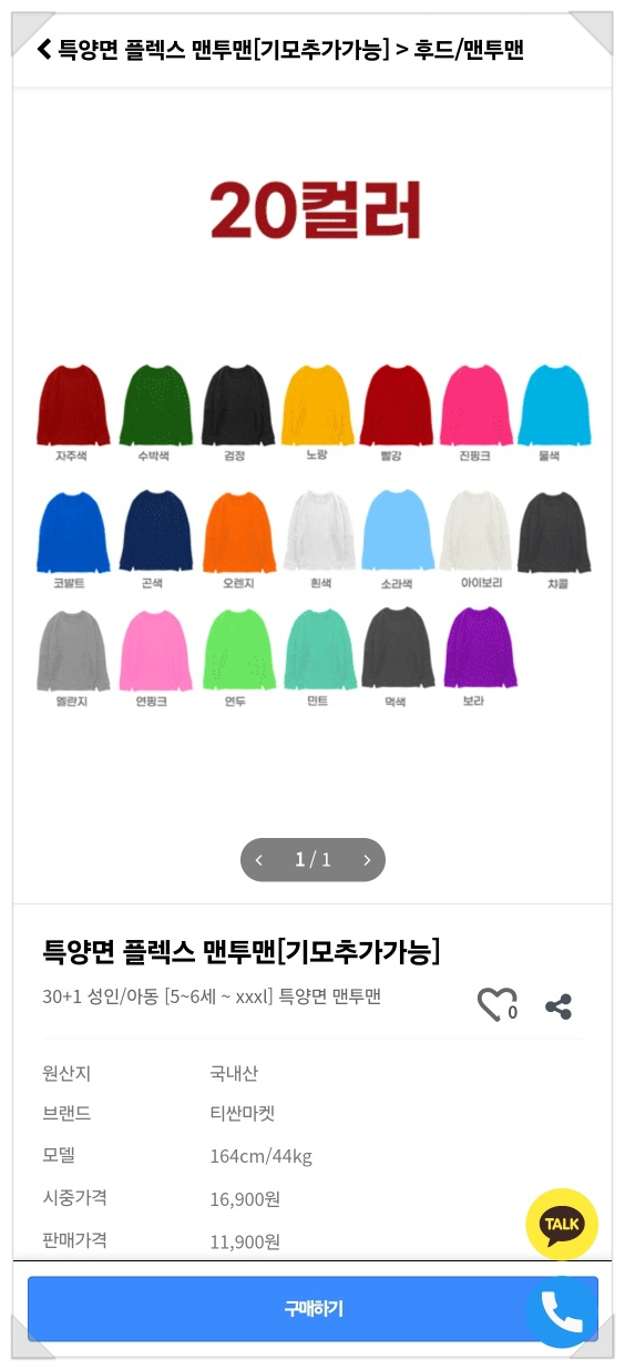 단체티주문제작 티싼마켓