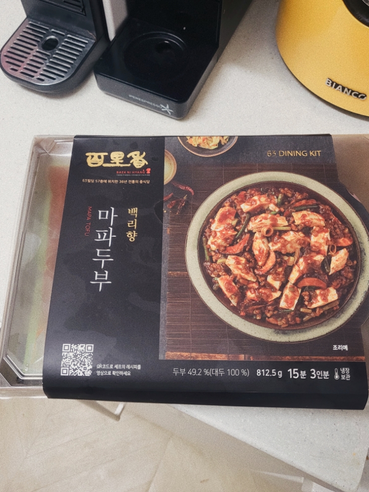 백리향 마파두부, 잠시 중국여행 다녀왔어요