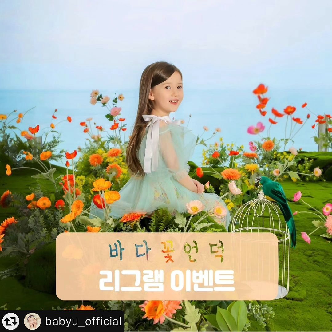 #리그램 - babyu_official by get_multi_repost

리그램잘안하는데 이건 해야겠네요🥹

＊┈┈┈┈＊┈┈┈┈＊┈┈┈┈
#리그램이벤트  

바다가 보이는 언덕에서 향수회보 같은 
바다꽃언덕 컨셉 이에요

바다꽃언덕은 넓은 아트 셋트장에 각 섹터별 컬러감이 달리 셋팅되어 바다창가앞에서 언덕위에서 잔디위에서 노랑꽃과 바위위에서 다양한 이야기로 스토리 촬영을 진행해요.

하나의 컨셉에서 다양힌 색감과 스토리를 다 담을 수 있죠

이백일부터 주니아까지 아름다운 아트작품
꽃언덕컨셉에서 특별한 이미지를 남길 기회를 마련했어요.

<바다꽃언덕 리그램 무료찰영 이벤트>

기간:12월 23일~1월31일

시기 :200일부터 13세까지 여아,남아 신청가능 

의상 풀스타일링 헤어까지 완벽제공

촬영지점: 베이비유 부산점

참여방법:

1) 베이비유 팔로우 & 게시글 좋아요 & 리그램 (계정 전체공개

필수)

2) 댓글에 “리그램완료”와 “찍고싶은 이유”를 남기고 이벤트

소식 나누고 싶은 친구를 2명 이상 태그

발표: 매월 둘째주, 넷째주 금요일 2명씩 댓글 발표

참여조건:200일이상부터 13세까지 여아,남아 신청가능

촬영지점: 베이비유 부산점

제공사항: 바다꽃언덕 컨셉 촬영(55만원 상당) + 아트수정본

2컷(10만원 상당) + 의상 및 헤어 풀스타일링 제공

촬영후 수정본으로 후기 작성해주시면 원본 제공해드릴게요 !!

영화보다 더 영화같은 블록버스터급 리얼 세트장과

스토리가 있는 컨셉으로 아이와 엄마 마음 모두 사로잡은

세상에 하나뿐인 바다꽃언덕 칸셉

아트작품에서 우리아이만의 이미지화보 촬영을 선물해보세요.

아이가 너무 좋아할꺼에요

너만의컬러 너만의 순간 베이비유

#돌사진 #두돌사진 #500일사진 #주니어사진

촬영문의 베이비유 부산점 051 753 4745