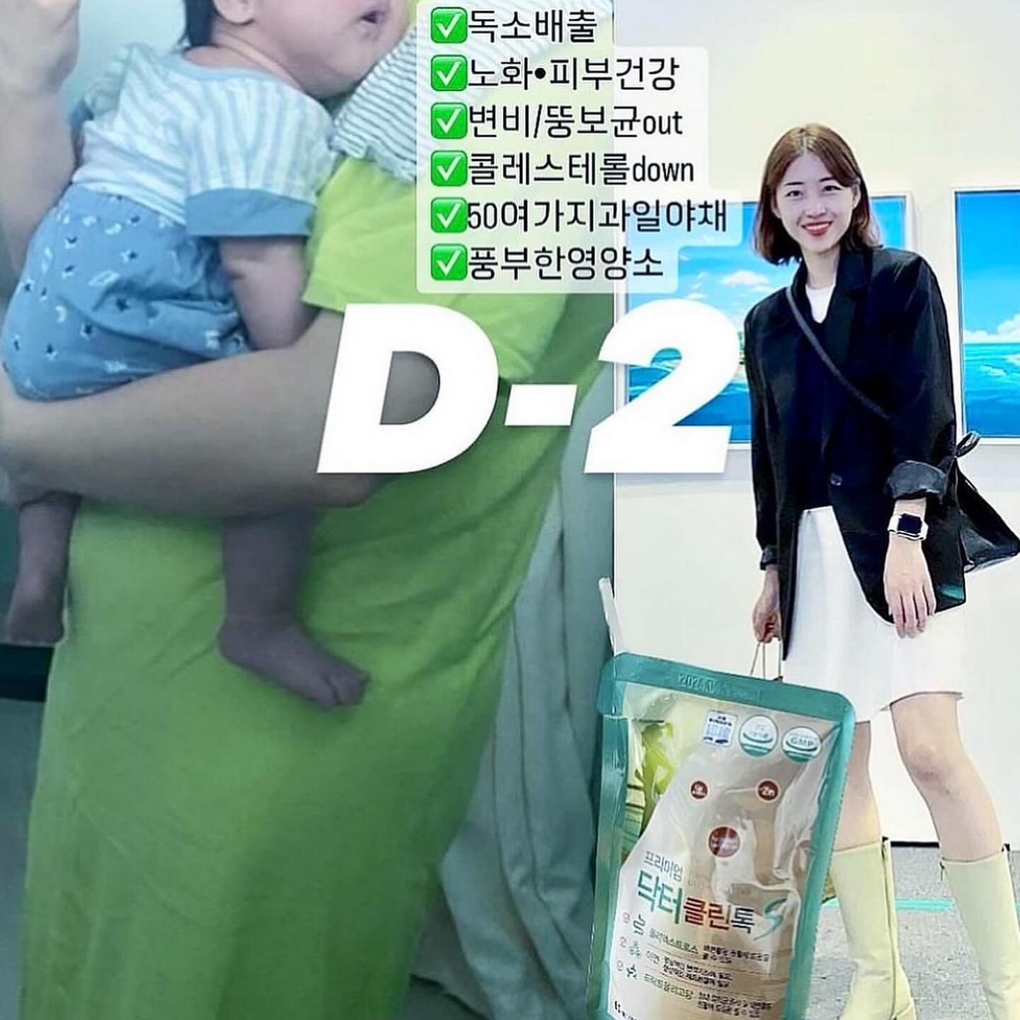 🧃클린톡 D-2🧃매일 끊임없이 먹는데, 아직 몸에 건강이상
터지지않았으니 괜찮은걸까요~?
⠀ 
평생 몸에 축적된 모든 첨가물+인스턴트+기름진음식
몸에 쌓인거는 꼭 배출해주어야해요
우리가 운동해서 땀흘려 건강관리하는 이유도
또 그 이유이구요
⠀ 
바빠서.. 끼니 대충떼우고🤢
⠀ 
✔️심각한 변비이다(내 똥꼬 미안해)
✔️좋지않은 안색/수년간 먹는 과자/야식/합성첨가물
✔️집밥과 멀어진지 오래, 끼니 대충먹는다
✔️냉동식품•기름지고 튀긴음식 자주먹는다
✔️카페인, 밀가루•빵섭취 정말 잦다
⠀ 
🩷닥터클린톡을 매일챙기면 몸에 일어나는 일🩷
✅독소배출👉🏻노화•피부건강‼️
✅변비/뚱보균out
✅콜레스테롤down
✅50여가지과일야채 풍부한영양소
클린해진 내 몸속 혈관 & 장기들이 좋아해요
⠀ 
내일(화)밤 9시에 만나볼께요🧃
⠀ 
클린톡은 떨어지기 무섭게 재구매필수템이에요!
2박스시 3박스더‼️
⠀ 
🩵총5박스혜택, 공구구입시 1포당 1000원대
많이 구입하시는 옵션이구요
⠀
제 비포&애프터가 정답이지요 !
매일 이너뷰티만 챙겨도 건강함 한걸음이 정답
변비/영양결핍/편식식습관/독소그득
제 지인들에게 꼭꼭 권장하는 꿀 클린톡
⠀ 
내일밤 9시에만나요💚🔥