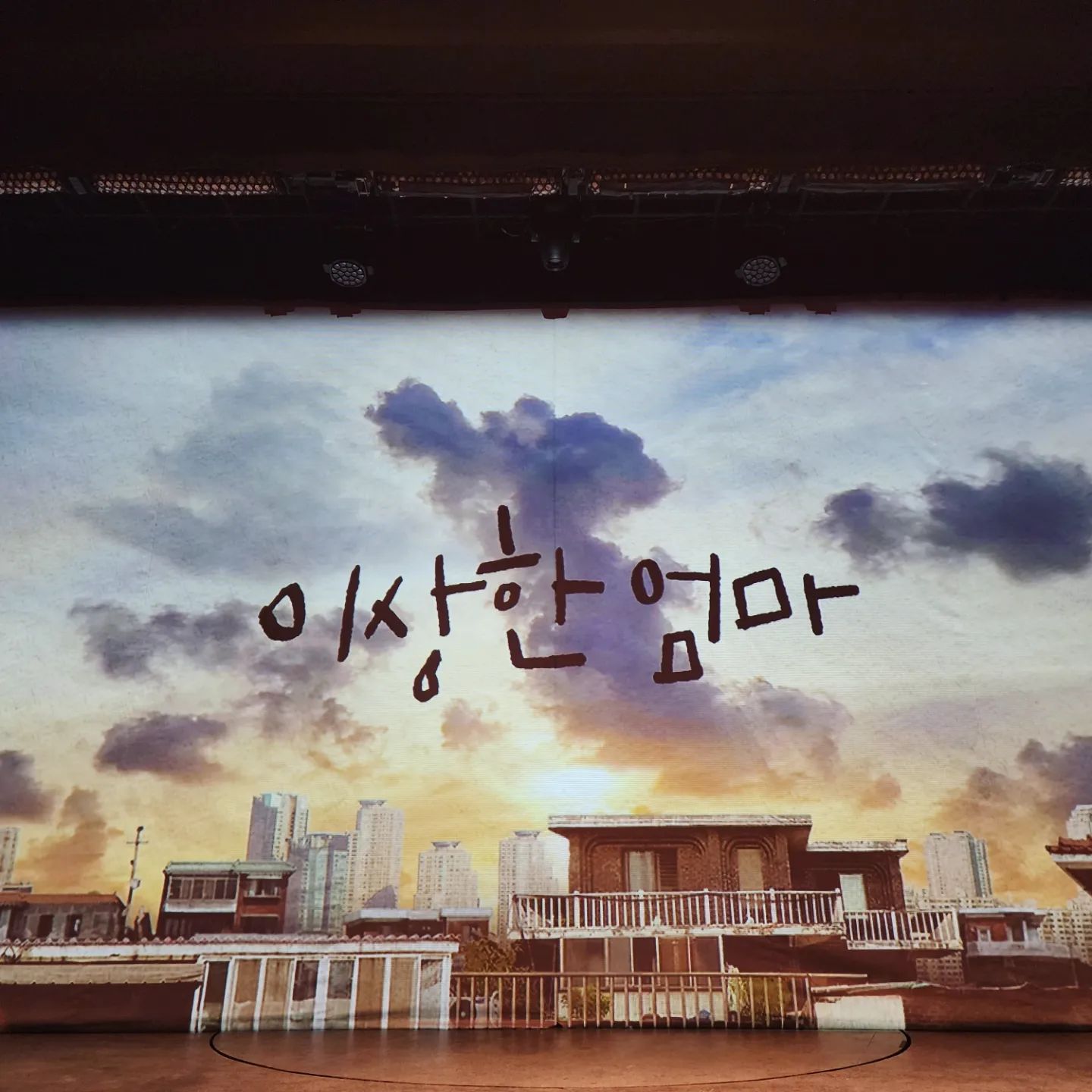#뮤지컬이상한엄마#문화생활즐기기

2022.12.10.
올해 우리 귀욤이 입학과 동시에 육아휴직을 하고
한 두달에 한번은 같이 꾸준히 문화생활을 해보는게
소박한 목표였어요.
아이가 좋아하는 '백희나 작가님'의 장수탕 선녀님 
뮤지컬부터 시작해서 매직드로잉 두들팝, 브레드 이발소, 수박 수영장, 드래곤 하이를 관람하고 2022년의 마지막 문화 생활도 백희나 작가님의 '이상한 엄마'로 마무리 해봅니다. 

극장판 짱구는 못말려,  DC 오브 리그 슈퍼팻, 미니언즈, 극장판 포켓몬스터 영화 관람까지...나름 목표 달성은 한 것 같아요.ㅋ 

아이랑 같이 책을 먼저 읽고 뮤지컬을 관람하면, 나름 스토리를 잘 기억하면서 공연을 잘 보더라구요.
같이 문화생활을 하다보면...여운도 오래 남고 책보다 더 멋진 연출과 작품을 표현한 공연들도 많이 있어서 저도 만족스러운 공연도 많았던 것 같아요. 

소박한 목표는 달성했지만 하루하루 왜 이렇게 또 
아쉬운지...짧게나마 기록으로 남겨 봅니다.👩‍👦
hqc_kids

#엄마랑데이트#아들이랑데이트#우리둘이❤️
#하루하루가소중해#좋은엄마가되고싶다
#백희나작가뮤지컬#이상한엄마#어린이뮤지컬