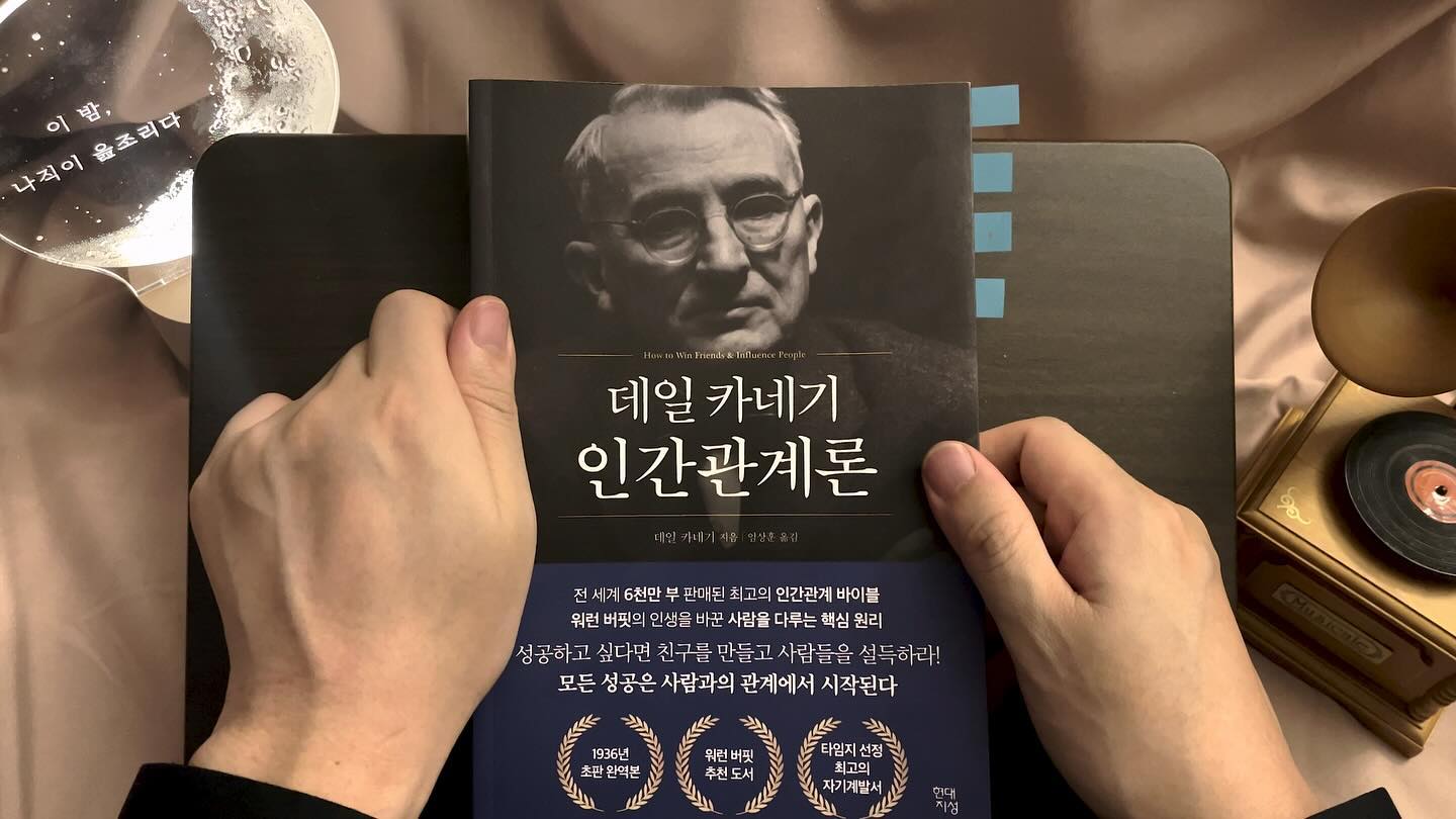 안녕하세요! 
시와 책 그리고 따뜻한 감성이 있는 ’이나읊‘입니다. 

한 주간 잘 보내셨나요? 
이제 날씨가 정말 추워졌네요. 가을이 스치듯이 지나가고 바로 겨울이 왔네요. 다들 감기 걸리지 않게 조심하세요! 

오늘은 전 세계에서 1억 부나 판매된 인간관계의 바이블이라고 불리는 데일 카네기의 <인간관계론>을 읽어드릴까 합니다. 
세계적인 투자자 워런 버핏도 이 책을 통해 인생에서 가장 중요한 것을 배웠다고 말했다는데요, 어떤 분들은 이 책을 읽고서 ”너무 뻔하고 당연한 이야기 아니야?“라고 생각하는 분도 있을 거라고 생각합니다. 

하지만 그 뻔하고 단순한 원칙들을 실천하기는 쉽지 않습니다. 하지만 가이드에 따라 절실한 마음으로 어떻게 내 생활에 적용할지 생각해 보면서 밑줄도 치고 틈날 때마다 꺼내서 다시 보고 실제 내 생활에 적용하기 위해 노력한다면, 인생의 방향이 더 좋은 방향으로 변화될 것이라고 생각합니다. 

이 책을 처음 읽었을 때 ”내가 10년 전에 읽게 되었다면 내 인생이 더 나아져있지 않았을까?“라는 생각을 했던 게 기억나네요, 그래서 지금이라도 이 책을 가까이 두고서 반복해서 읽어보며 조금이라도 실천으로 옮겨보려고 노력하며 살고 있습니다. 

사람의 마음을 사로잡는 가장 빠르고 확실한 방법! 데일 카네기의 <인간관계론>! 

낭독 유익하게 잘 들어주시고,
구독과 좋아요 그리고 전체 알림 설정 부탁드려도 될까요? 
감사합니다.