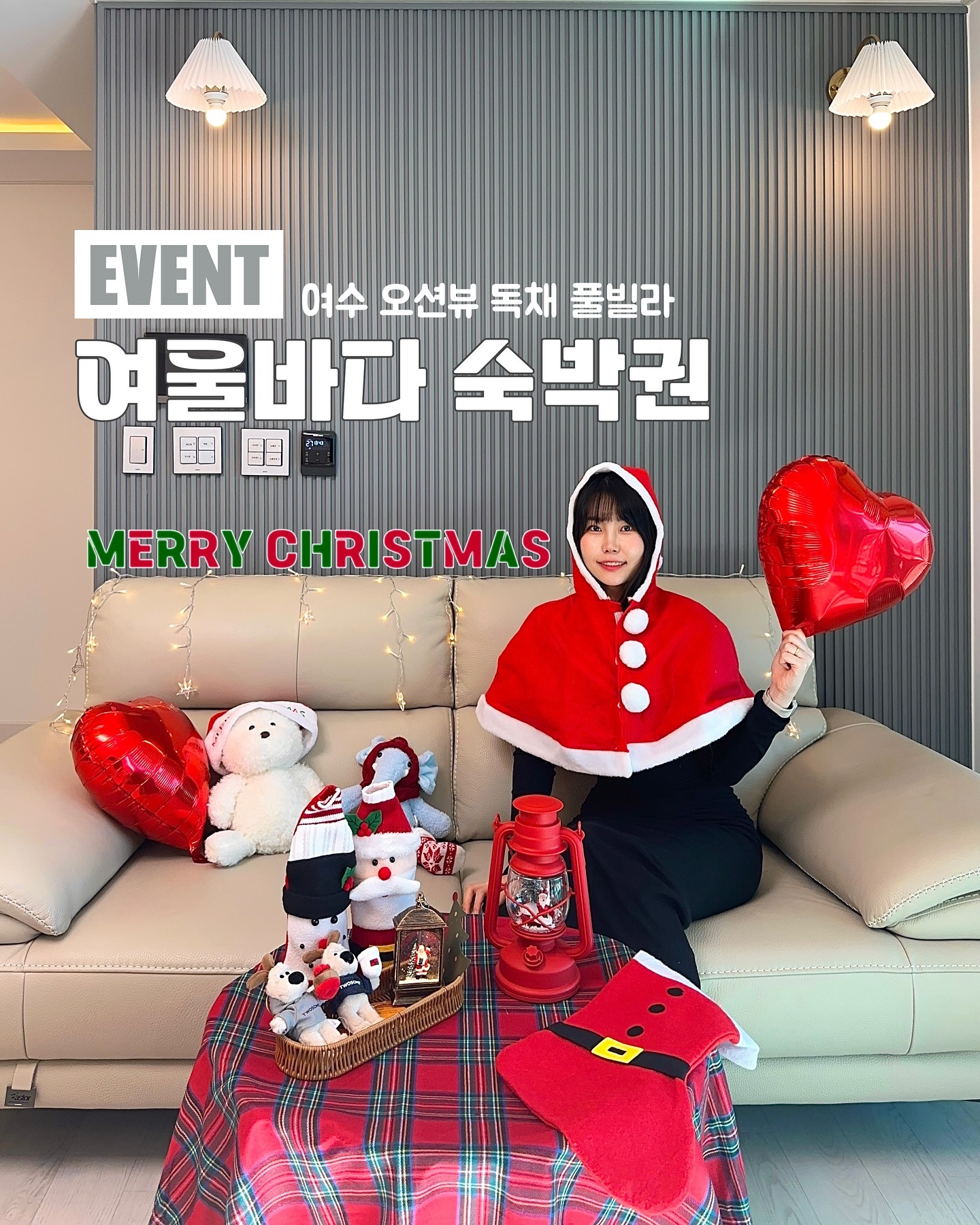 12월 여수 독채펜션 여울바다 숙박권 이벤트 🏠🧡
10월 신규 오픈 오션뷰 감성 숙소🩵
방2개, 화장실2개, 넓은 주방에 불멍과 바베큐까지 즐길 수 있는 이 곳, 크리스마스 느낌 가득한 여울바다 독채 펜션에서 힐링하고 오세요~🎅🏻🎄
🌟올린 사진 외에도 상세 내부 사진이 궁금하시면 고정 게시글(이전 이벤트글) 참고 부탁드립니당~

▫️참여 방법
1. anais__astro 와 yeowoolbada 팔로우 필수 💝
2. 팔로우 후 댓글로 참여완료 남기면 끝 ‼️

▫️선택 사항
1. 게시물 아래 비행기 모양 누르고 스토리 공유시 명단에 1번 더 추가
✔️ 제 계정 태그해주셔야 확인 가능❤️
2. 블로그 후기 가능시 대댓글에 남겨주시면 명단에 1번 더 추가 
▫️Tip 
본인 참여완료 댓글에 대댓글로 스토리 공유완료, 블로그 후기 가능여부 남겨주세요. 😊
✔️ 친구태그시 당첨확률 UP!
🔥 1번째 숙박권 이벤트 참여자 분들 가산점 🔥

*필수 조건 불충족시 재추첨
*방문 후 1주일 이내 후기 필수(미업로드시 숙박요금 청구)

🎁 제공 상품 (당첨 발표일로부터 1개월 내 사용 가능)
- 평일 (월-목) 2인 기준 1박 숙박권(1명)
: 공휴일 제외(24,31일도 제외)
-스타벅스 커피 기프키콘(n명)
 📍이벤트 기간 및 발표
1. 기간 : 2024.11.26~2024.12.03
2. 발표 : 2024.12.04 스토리 발표

#숙박권이벤트 #숙박이벤트 #여수펜션 #여수풀빌라 #여수독채펜션 #독채펜션 #여수여행