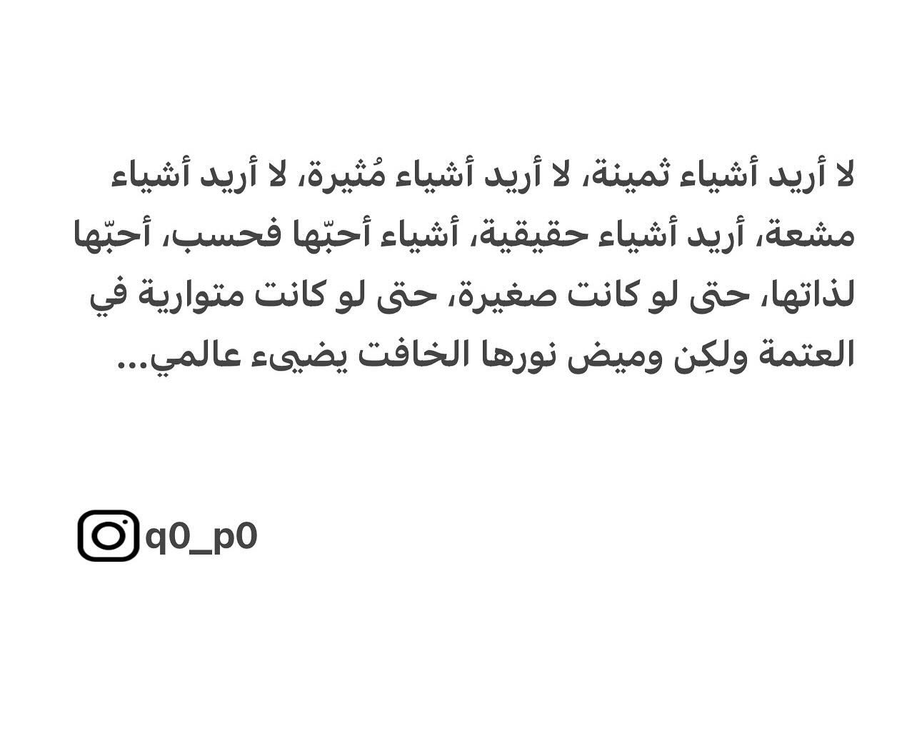 #كتاباتي_الخاصة #كتاباتي📝 #كتاباتي_تلامس_أرواحكم_لتسرقها_قليلا_إلى_عالم_رمادياتي_رأيي_أعرضه_ولا_أفرضه #كتاباتي_خواطري #كتاباتي_نبضي #كتاباتي💗 #كتاباتي📝بقلمـي💛 #كتآبآتي #كتاباتي✒️ #كتاباتي_بقلمي #كتاباتي✍🏻 #كتاباتي_وأشعاري #كتباتي_من_بنات_أفكاري #كتاباتي_نقطة_البداية❤️ #كتاباتي🖤 #كتاباتي_ادبيات_عربية_مما_قرأت