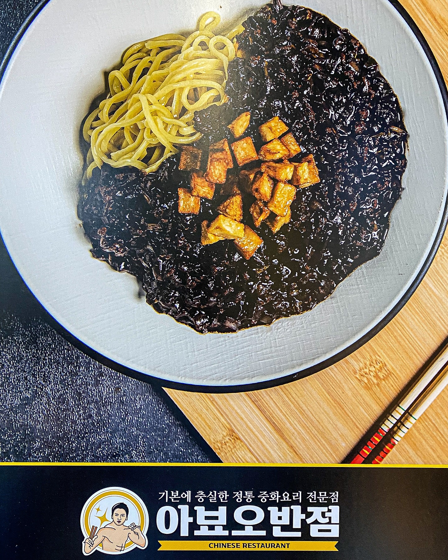안녕하세오 😋

해운대 홈플러스 푸드코트에서 중식을 즐기고 싶다면 아뵤오반점을 추천해요! 🍜 푸드코트에 위치해 있어 편하게 들를 수 있고, 깔끔한 인테리어 덕분에 분위기도 좋아요. 🏢✨ 쇼핑하다가 간편하게 맛있는 식사를 할 수 있는 완벽한 장소랍니다. 🛒🍽️

아뵤오반점의 메뉴는 정말 다양해요. 특히 짜장면과 짬뽕은 꼭 드셔보세요! 🍜🔥 짜장면은 깊고 풍부한 맛이 정말 일품이에요. 짬뽕은 매콤하고 해산물이 가득해서 먹는 내내 만족스러웠어요. 🦐🍜 모든 재료가 신선하고 품질이 좋아서 한 입 한 입이 행복했답니다. 🌿

서비스도 빠르고 친절해서 식사 내내 기분이 좋았어요. 🍽️ 직원분들이 세심하게 신경 써주셔서 더욱 편안하게 즐길 수 있었답니다. 😊 푸드코트에 위치해 있어 접근성도 좋아서 언제든지 들르기 편해요. 🚶‍♀️🚶‍♂️

해운대에서 중식을 원하신다면 해운대 홈플러스 푸드코트 내 아뵤오반점을 꼭 방문해보세요! 신선한 재료로 만든 맛있는 중식과 편안한 분위기로 잊지 못할 식사 경험을 하실 거예요. 📸

#중식맛집 #해운대맛집 #부산여행 #해운대중식 #짜장면맛집 #짬뽕맛집 #신선한재료 #가성비좋은중식 #홈플러스맛집