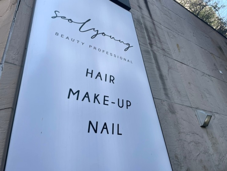 청담동 | 헤어맛집 💆🏻‍♀️| 설영 상윤쌤💇🏻‍♀️