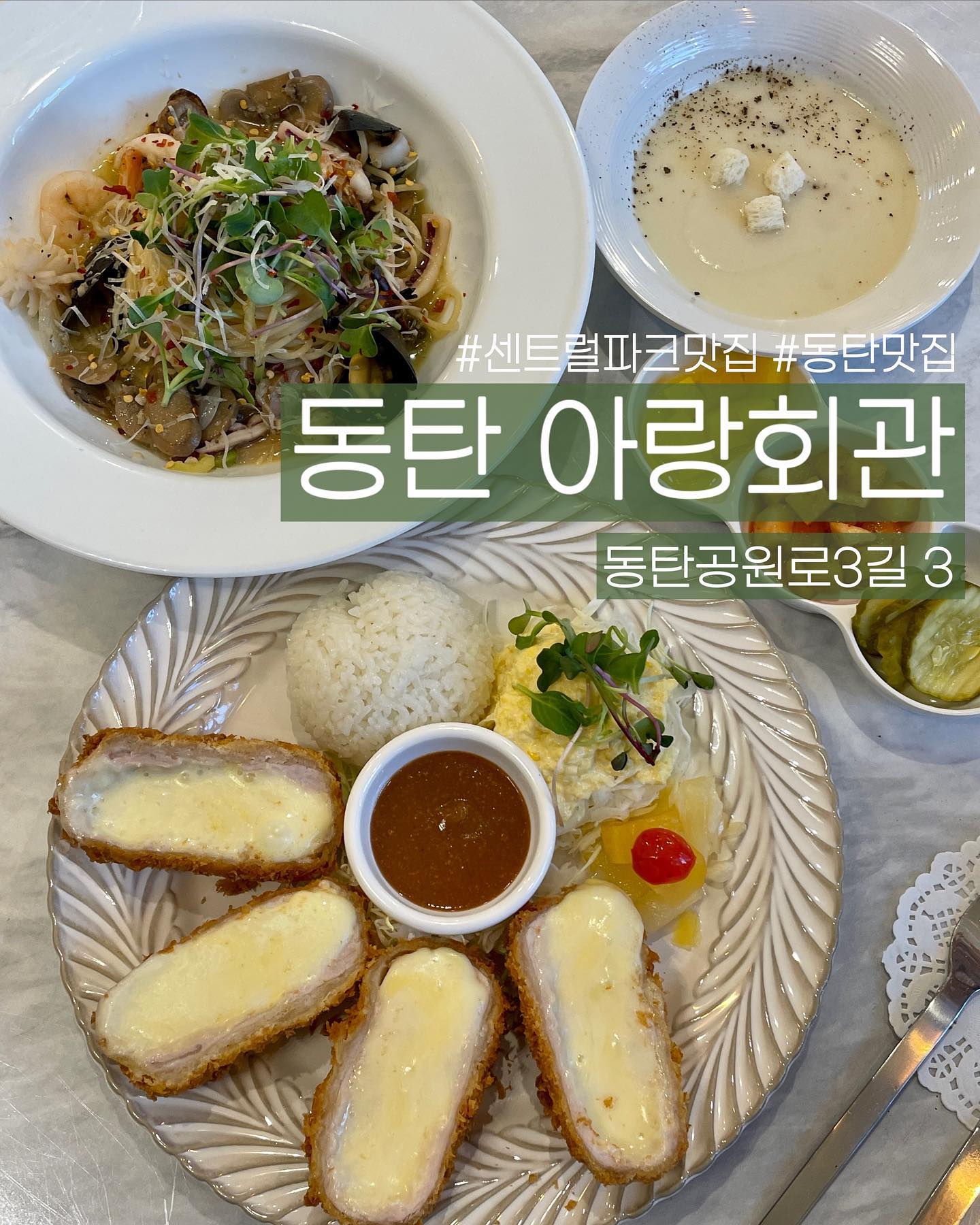 #아랑회관  #댓글이벤트

✍️모듬카츠는 이제 포장 배달도 된다고 하네용🙄

- 제공 내용
 돈까스1개 + 파스타1개 (2명)
- 응모기간 : 24.03.26 - 24.04.02
- 당첨 발표 : 24.04.03 / 스토리에 당첨자 태그하여 발표

- 참여 방법
: tturaveller 팔로우 / 해당게시물 좋아요 / 댓글에 친구 태그 + 아랑회관 인스타그램 팔로우 (arang_dongtan )
*태그당하여 대댓글 달아도 친구태그되어 참여인정

- 선정방식
 : 댓글 자동추첨기로 랜덤 추첨(참여계정 팔로워 수, 댓글내용 기준 X), 추첨 후 팔로우 여부 확인, 아닐 시 선정 취소 후 재추첨

 원활한 진행 위해 당첨 완료 DM 48시간 내 답장 없을 시 취소 후 재추첨하여 다른분께 기회가 돌아갑니다.

📍아랑회관 동탄점(arang_dongtan )
✔️ 경기 화성시 동탄공원로3길 3
✔️ 영업시간 매일 11:00 - 22:00
  브레이크타임 : 16:00 - 17:00
❌ 휴무 인스타그램 참고

#동탄맛집 #센트럴파크맛집 #아랑회관 #아랑회관동탄점 #동탄개나리공원 #개나리공원맛집 #개나리공원 #동탄1 #동탄신도시 #동탄2신도시 #동탄호수공원