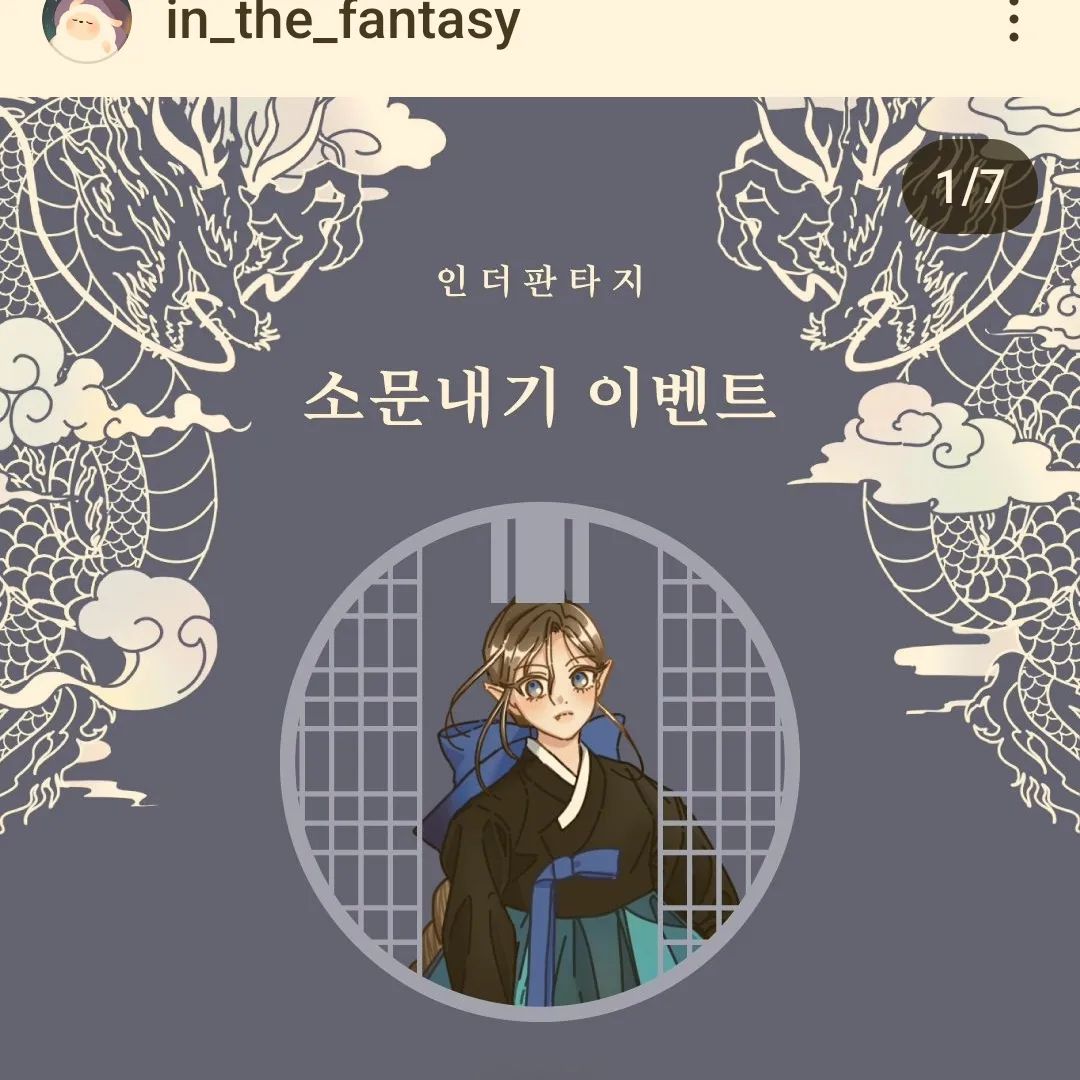 in_the_fantasy
