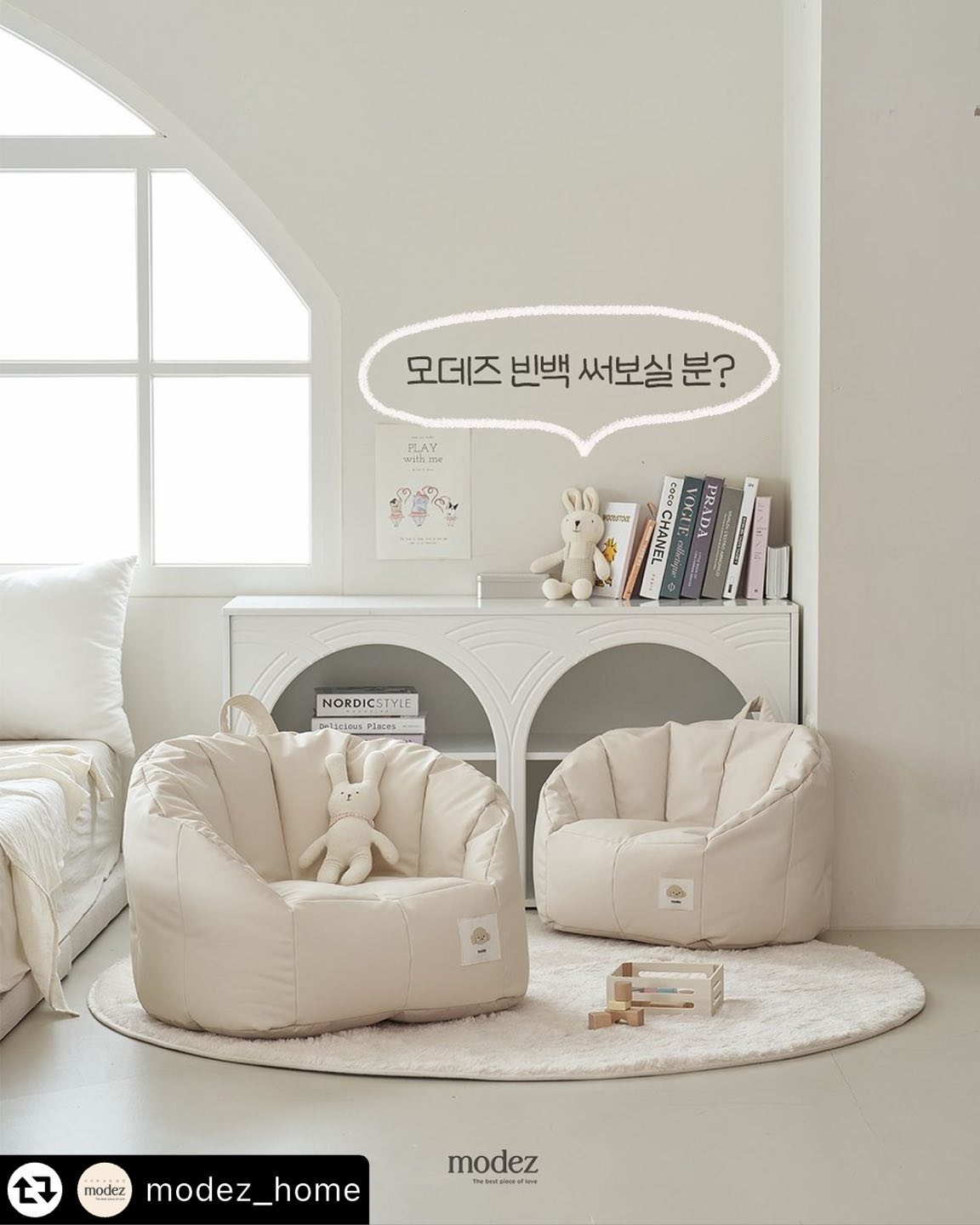 #리그램 - modez_home by get_multi_repost
<모데즈 #서포터즈 모집>
#세이지그린 새로운 컬러와 주니어 사이즈 업해서
돌아온 모데즈 빈백을 직접 사용해보고 
후기를 남겨주실 서포터즈를 모집합니다

하단에 적어둔 당첨tip도 꼭 읽어보세요

🤎신청 방법🤎
1. 모데즈(modez_home) 팔로우
2. 게시물 피드 리그램 필수!
3. 모데즈 빈백 찜 하기! (신청서에 상세 링크있어요)
4. 프로필 링크 신청폼 입력하기
5. 참여 완료!
⠀
📌제공 제품
꼬마빈백&스툴 / 주니어빈백&스툴
컬러선택 불가, 랜덤으로 발송됩니다.
⠀
📌활동 내용 및 기간
후기 일정별 상이, 가이드 안내 예정 
⠀
📌모집 인원
총 30명 내외
⠀
📌체험단 발표
모집 10/20 자정까지,
10월 21일(월) 개별 메일로 발표됩니다 :D

✅당첨 확률 높이는 tip
팔로워 수 많고 적고는 중요하지 않아요!
P여도 포스팅 만큼은 마감기한 엄수하는 J형
발표는 한 번에 하되, 오늘부터 한 분 한 분 보면서
당첨자 선정할거라 일찍 참여하는 게 좋겠죠?
