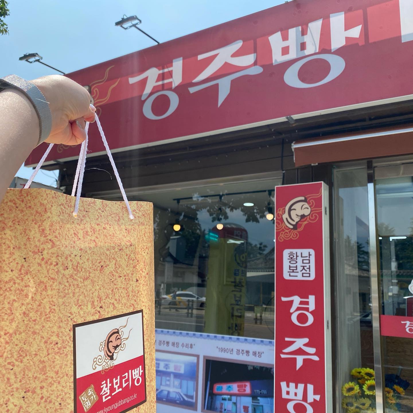 경주여행 필수코스 찰보리빵 경주빵맛집
경주빵 황남본점
.
.
#경주빵맛집 #찰보리빵맛집 #경주맛집 #경주포장맛집 #생활의달인방영맛집 #경주여행 #경주간식 #경주빵황남본점