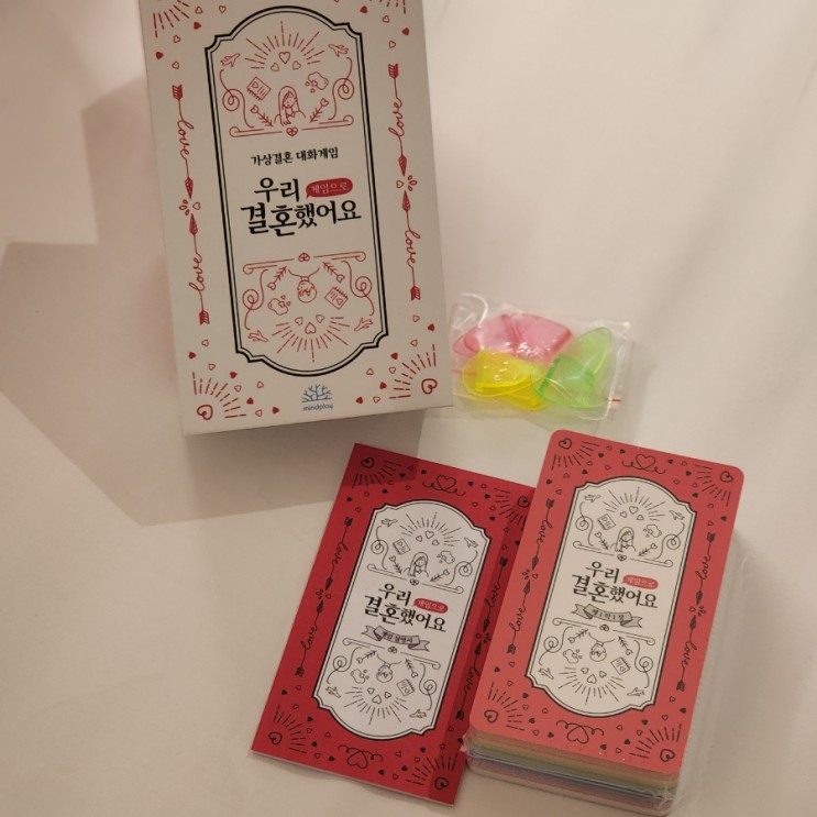 보드게임추천 : 우리결혼했어요 커플문답으로 결혼준비하기!
