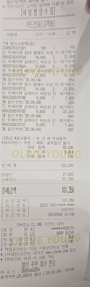 [투에이엔] 올리브영 방문형 체험단 모집