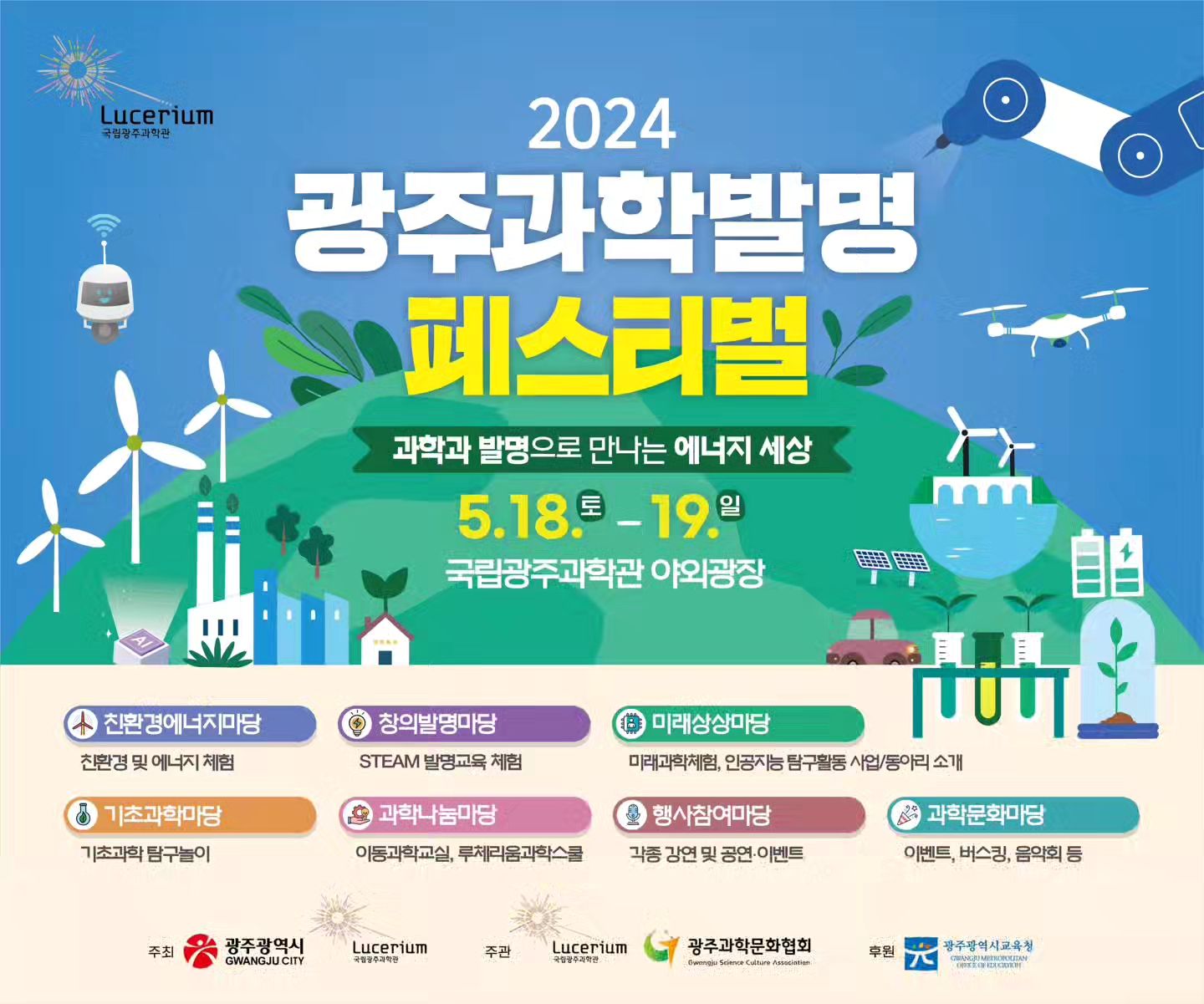 #일상 #국립광주과학관 

5월18일~19일에는 과학발명페스티벌을 진행한다고 합니다
벌써부터 문과엄마인 저도 설레는데
아이들은 신나할 생각에 두근두근👍🏻

+ 거기에 광주 518을 맞이하여 5월 18일에는 과학관 무료관람이래요🤍

우리가족도이번 주말엔 과학관 가서
아이들에게 과학경험해주러갈건데
우리 같이 가볼래요?

5월 18일에 봐요 모두들👋🏻

#국립광주과학관행사 #광주과학관 #광주맘 #광주가볼만한곳