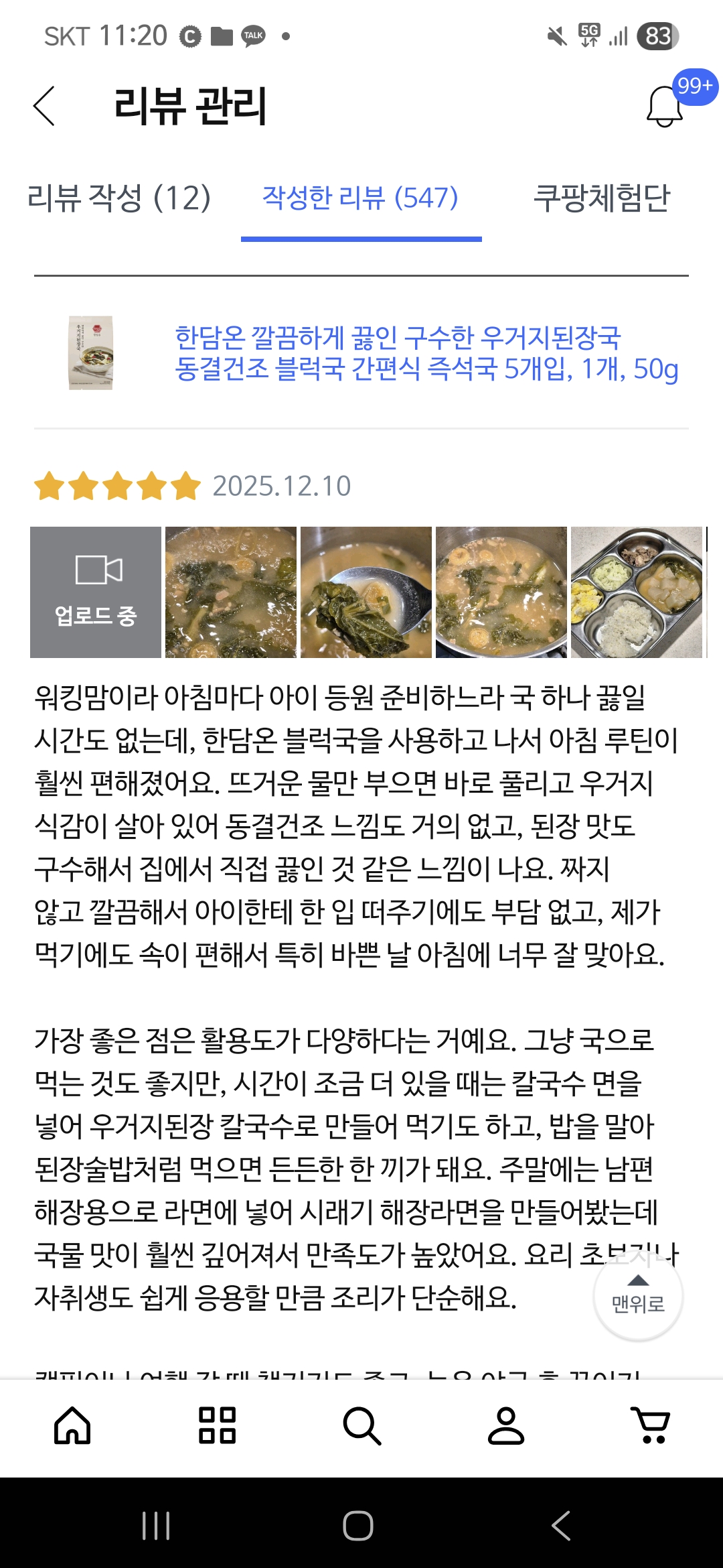 한담온